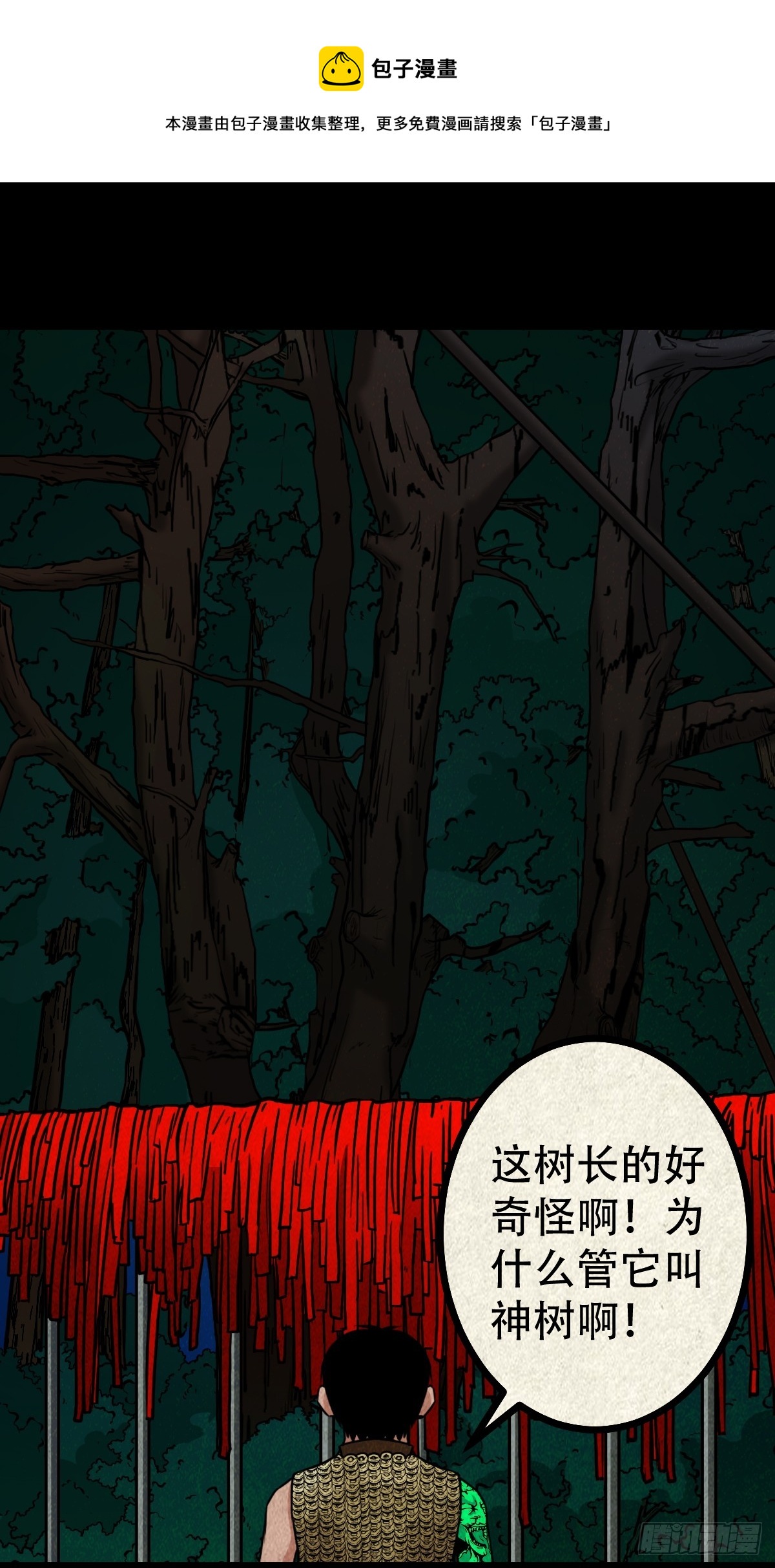 鬥厭神 - 地宮·下(1/2) - 1