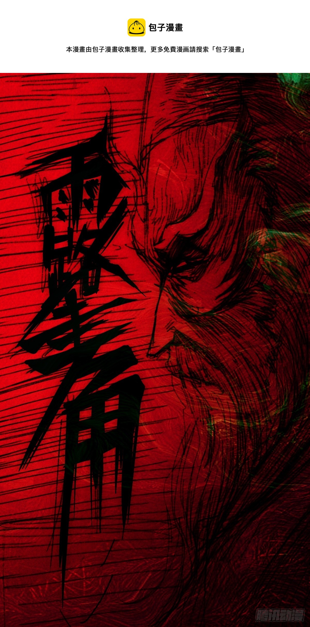 鬥厭神 - 露圭角(1/2) - 1