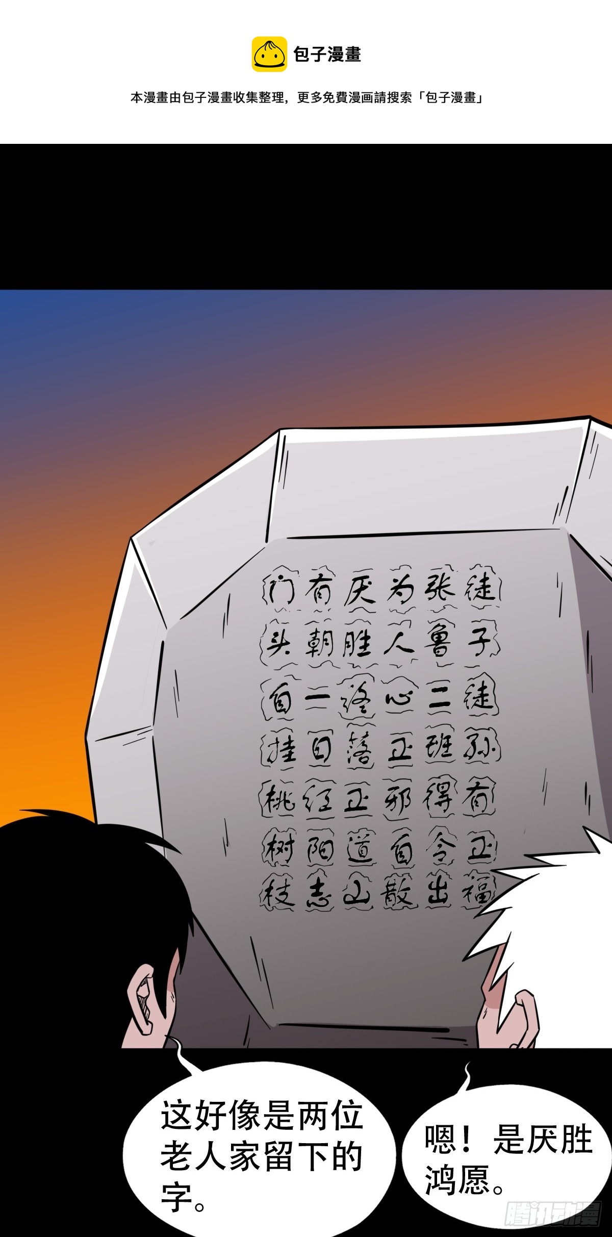 鬥厭神 - 採生(1/2) - 1