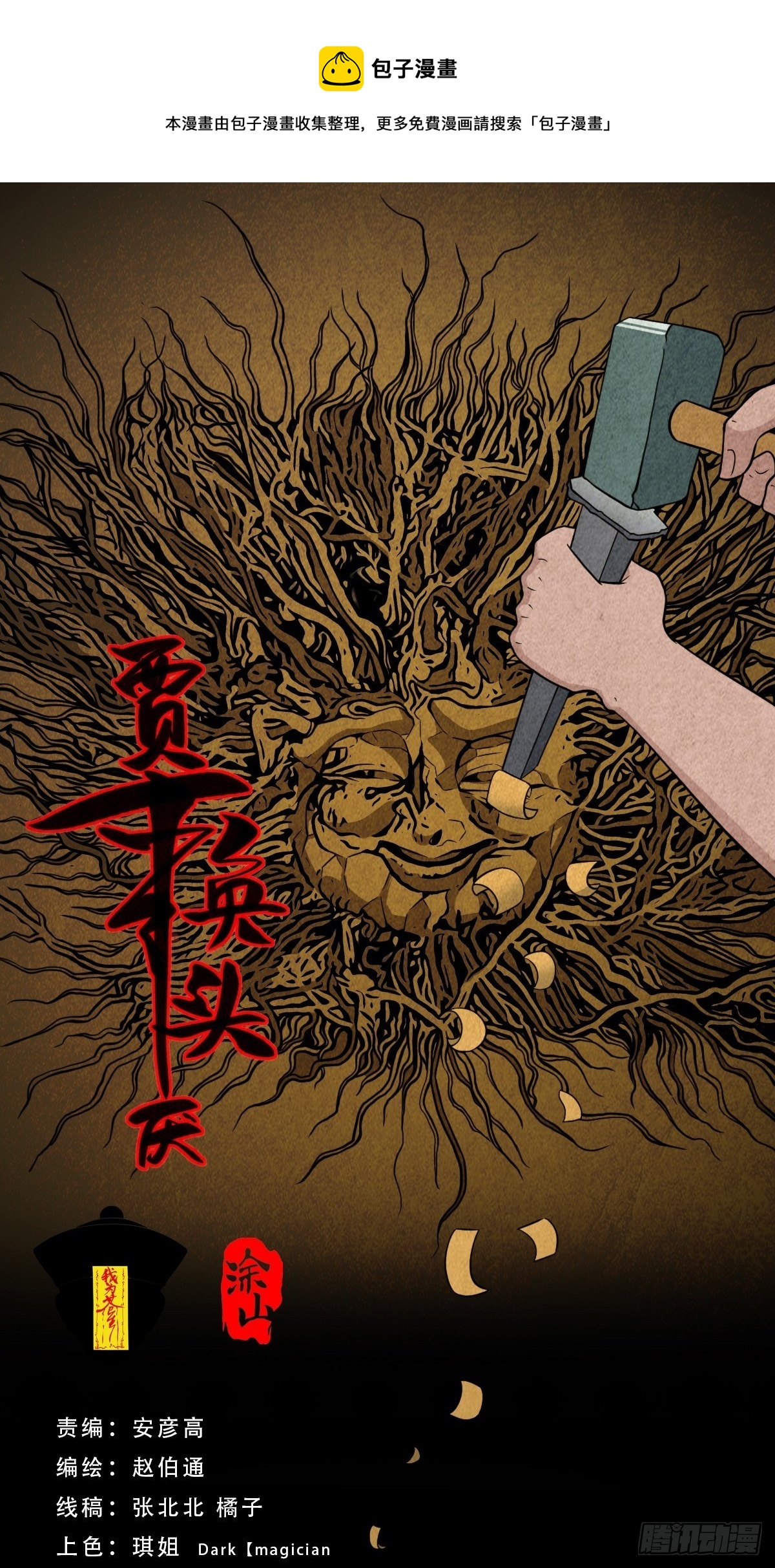 鬥厭神 - 賈士換頭厭(1/2) - 1