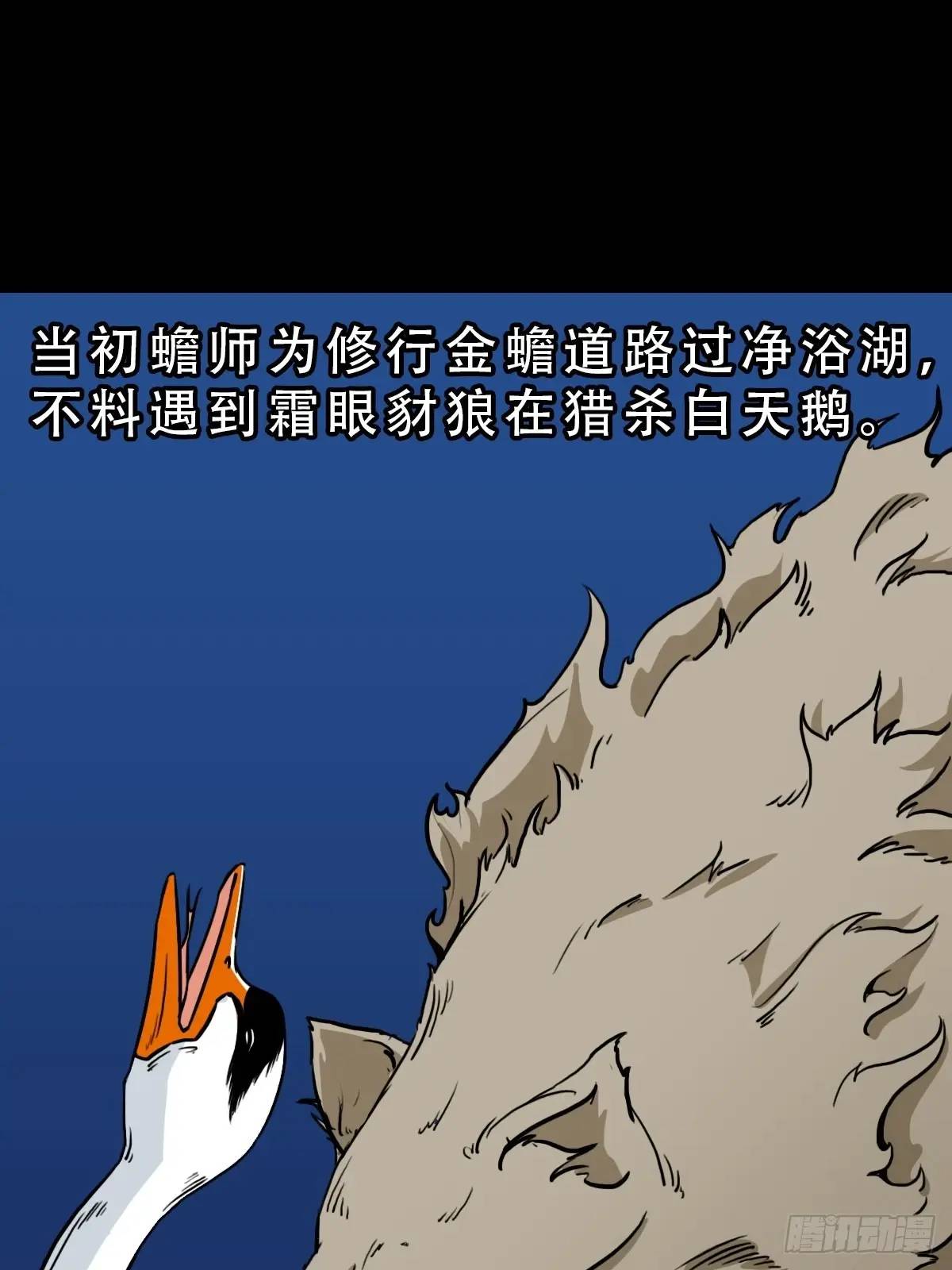 鬥厭神 - 蟾說(1/2) - 1