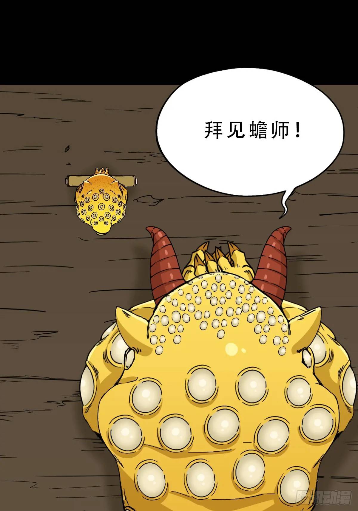 鬥厭神 - 張屍(1/2) - 1
