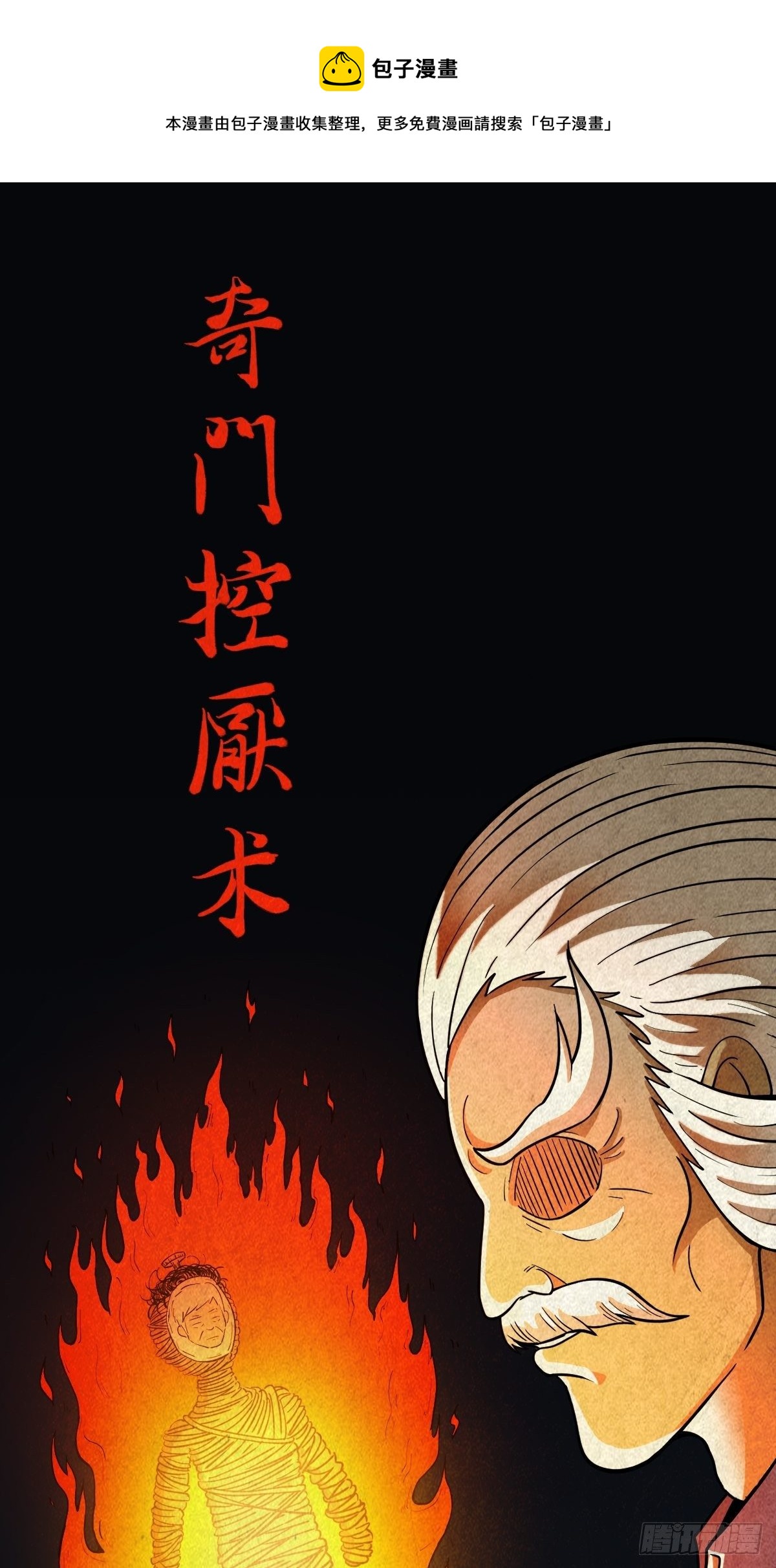 鬥厭神 - 奇門控厭術(1/2) - 1