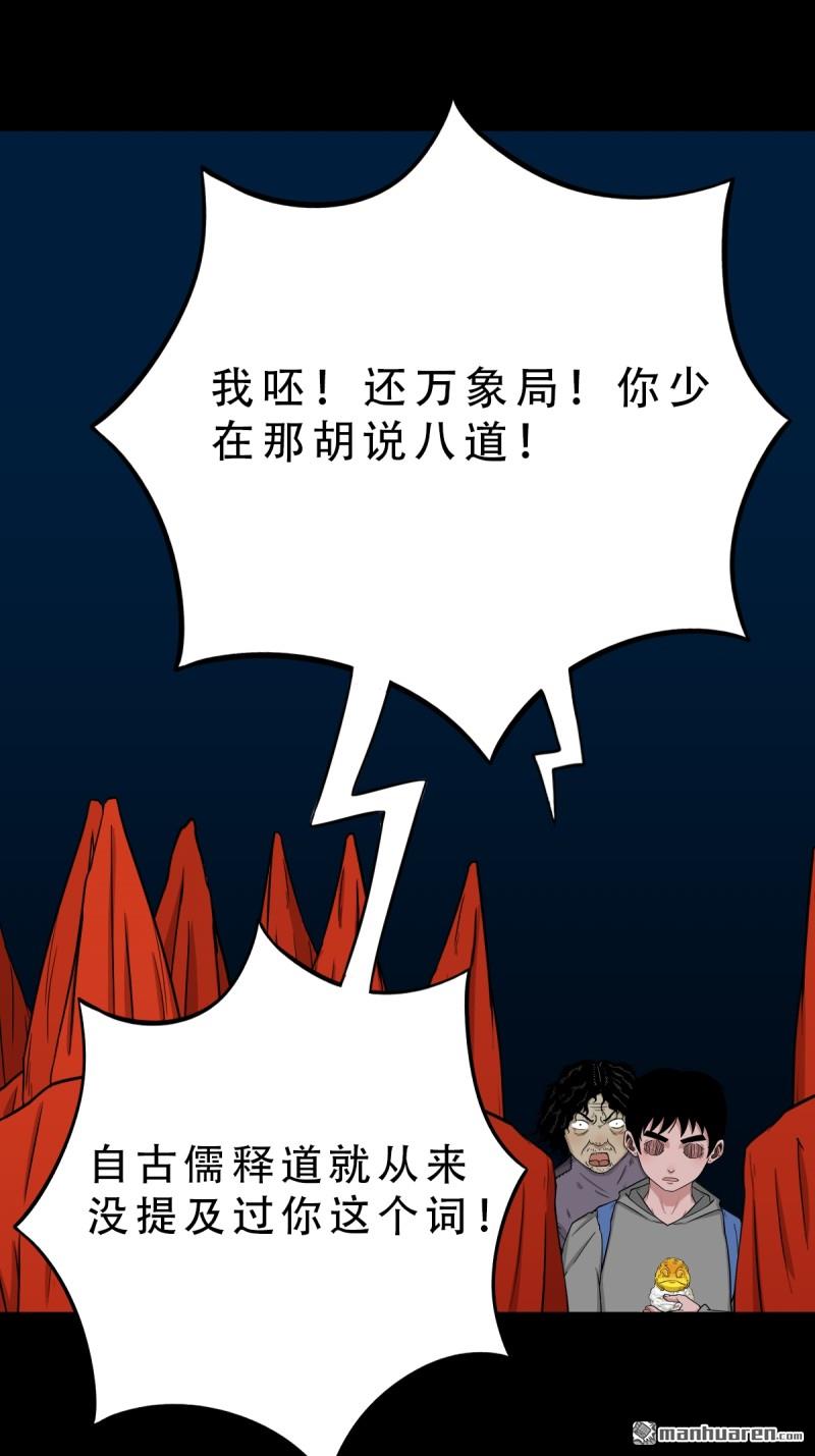 鬥厭神 - 第250回 太一餘糧(1/2) - 1