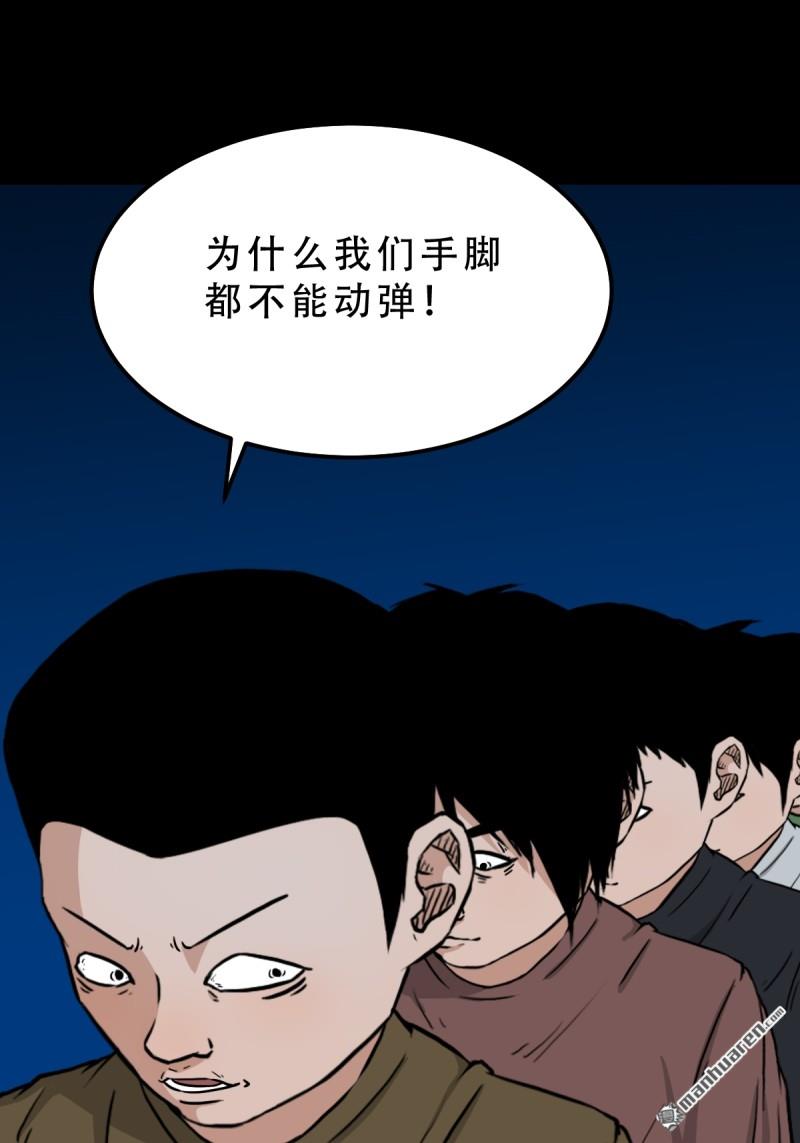 鬥厭神 - 第256回 吞火星(1/2) - 1