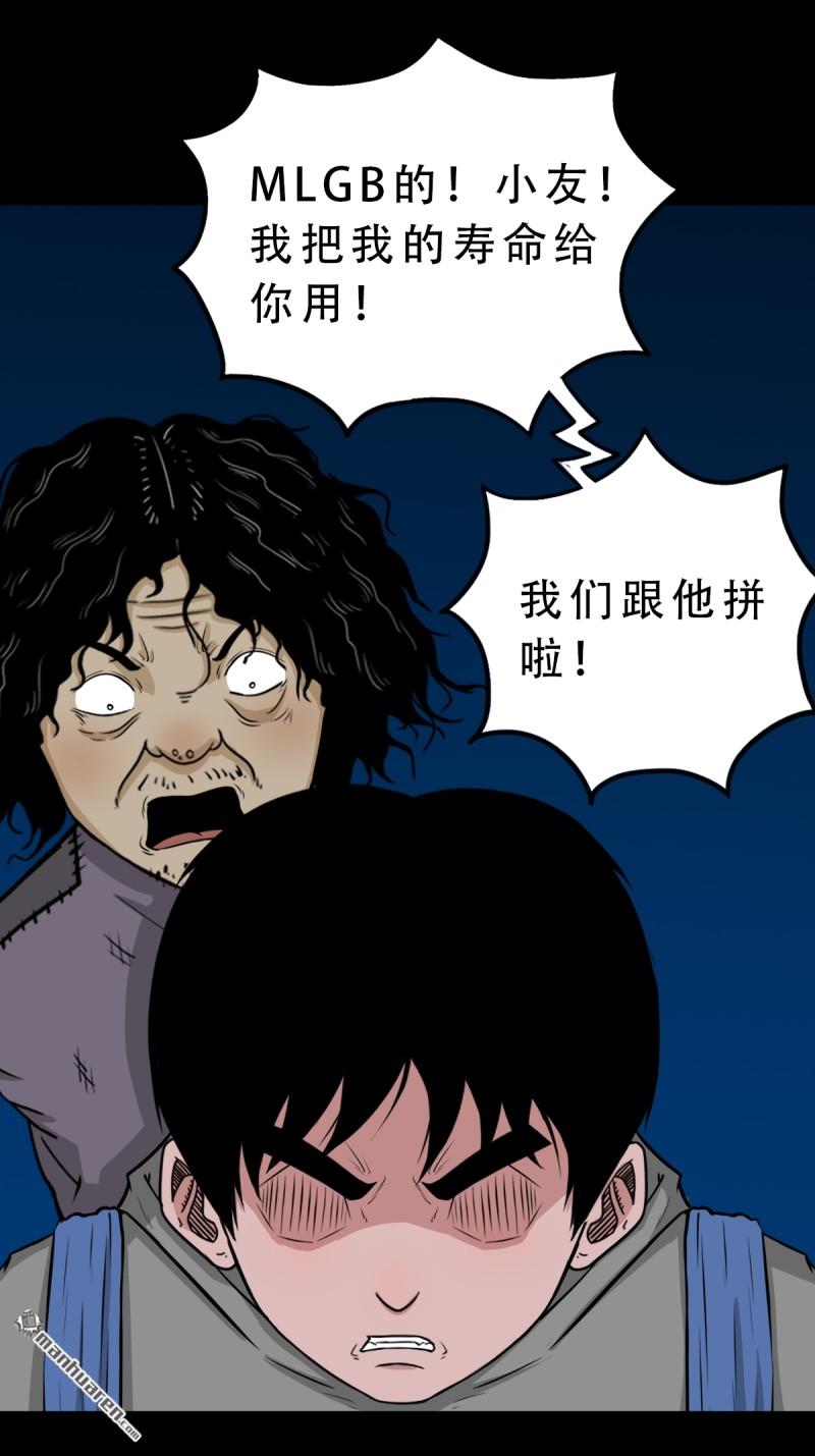 鬥厭神 - 第258回 道走魂消(1/2) - 1