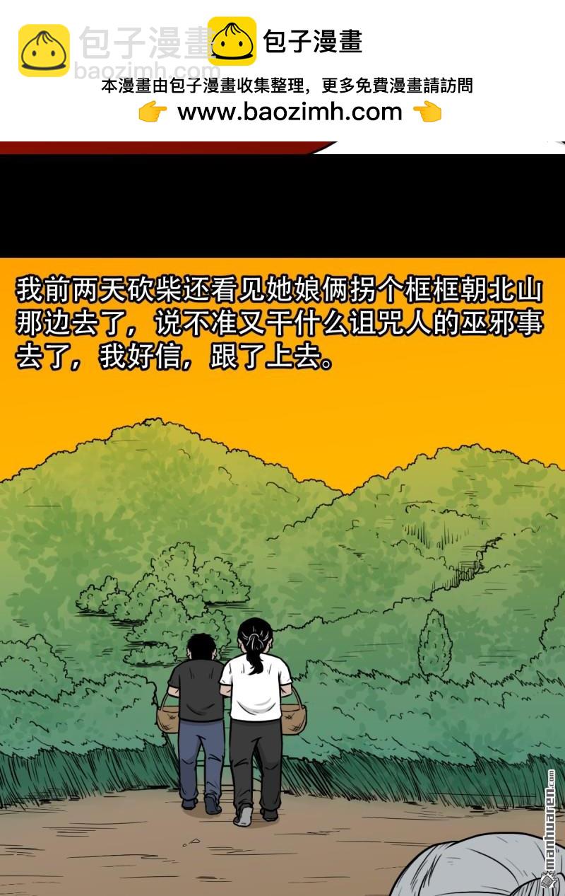 鬥厭神 - 下污譚·下(1/2) - 2