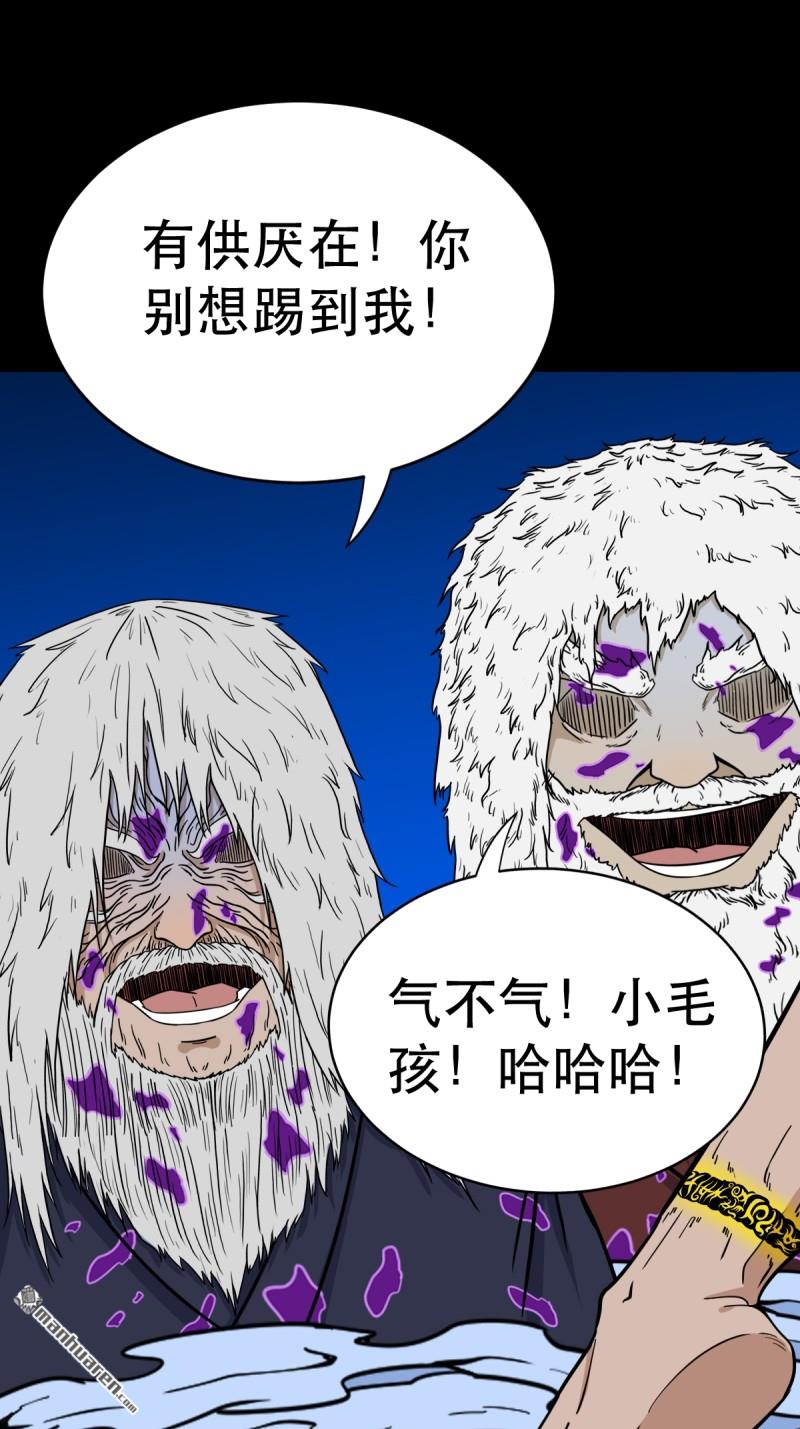 鬥厭神 - 第350回 老祖·滅(1/2) - 1