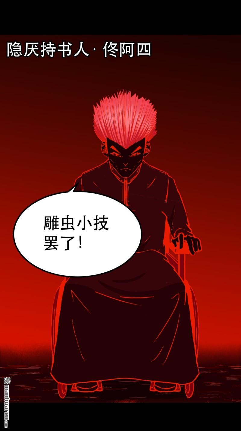 鬥厭神 - 第368回 隱之四門 - 1