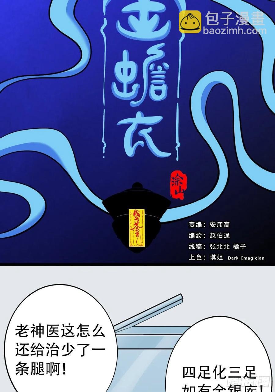 鬥厭神 - 金蟾衣(1/2) - 2