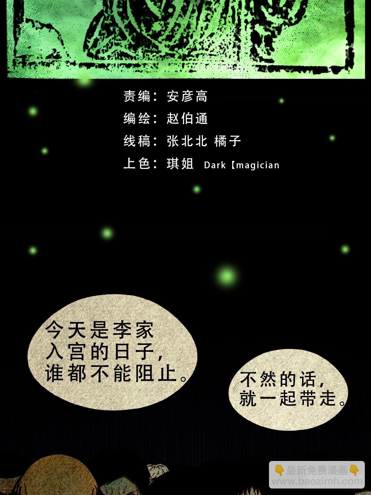 鬥厭神 - 白厭太歲（上）(1/2) - 2