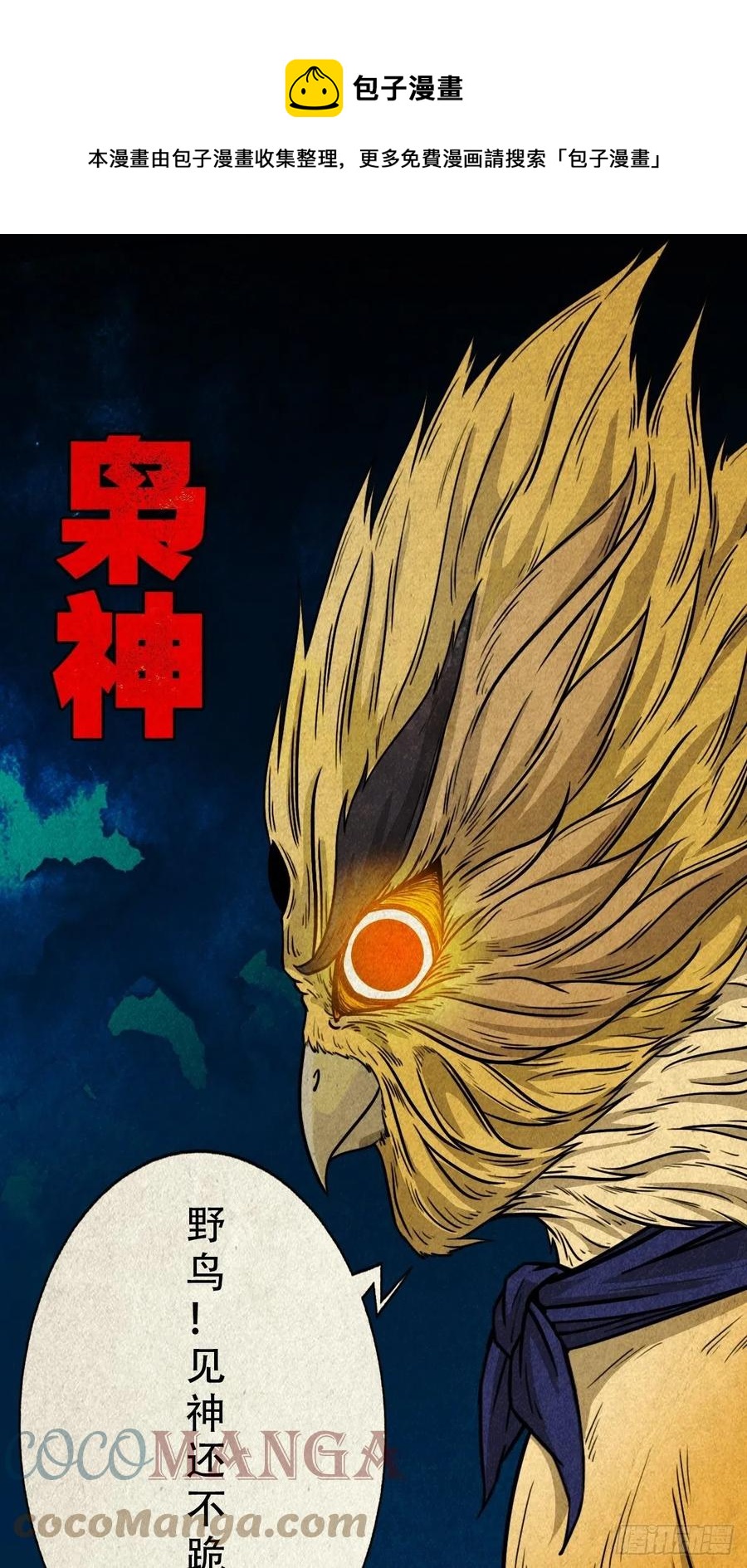 鬥厭神 - 梟神(1/2) - 1