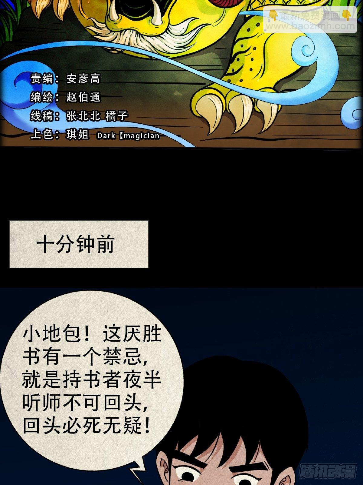 鬥厭神 - 飛虎將軍蟾(1/2) - 2