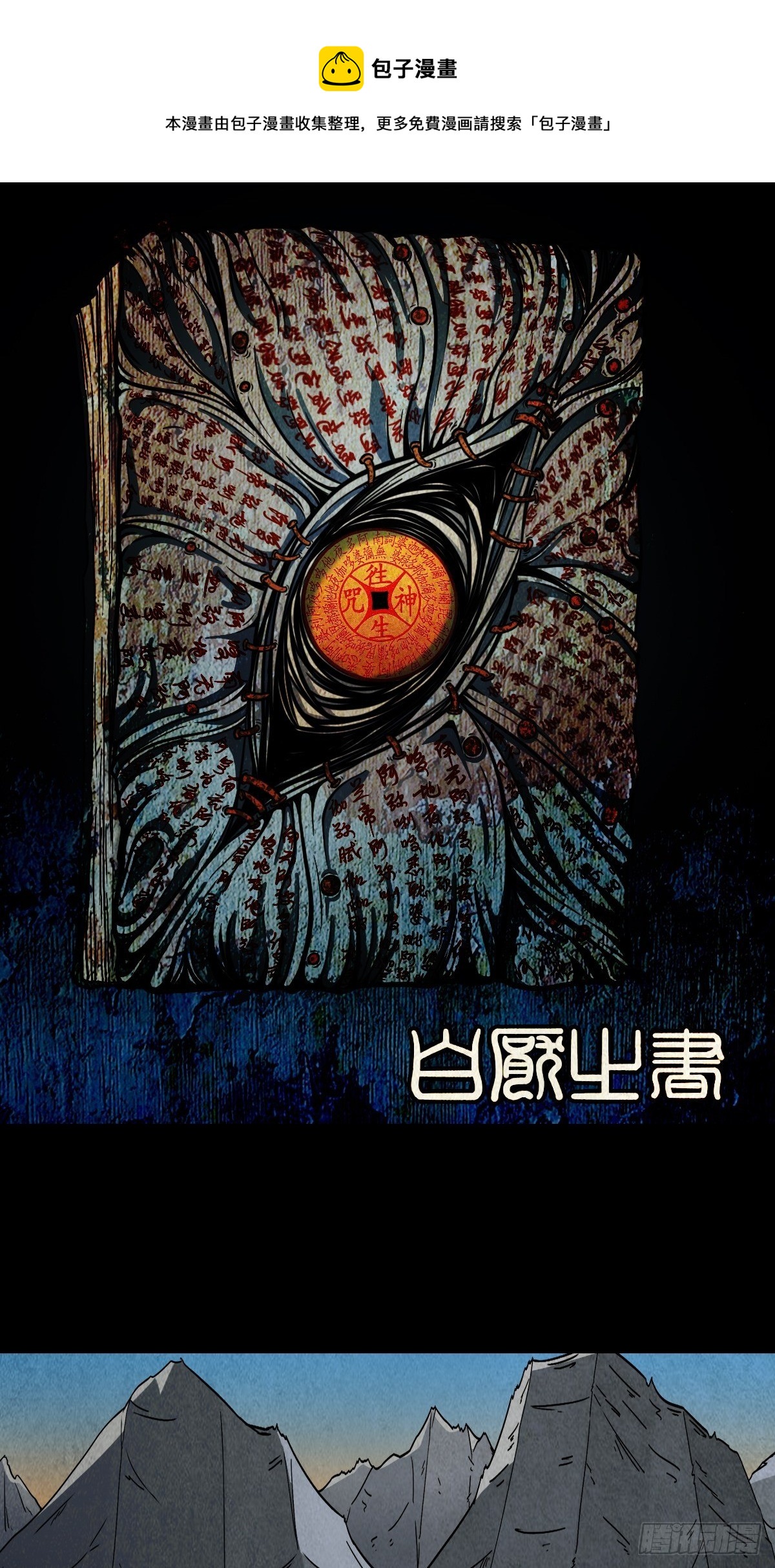 鬥厭神 - 白厭之書(1/2) - 1
