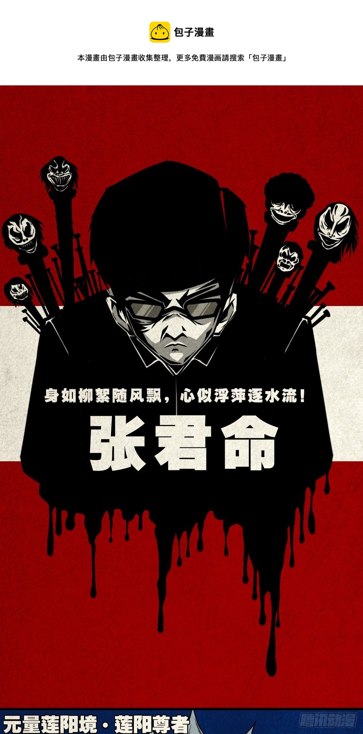 鬥厭神 - 張君命（上）(1/2) - 1