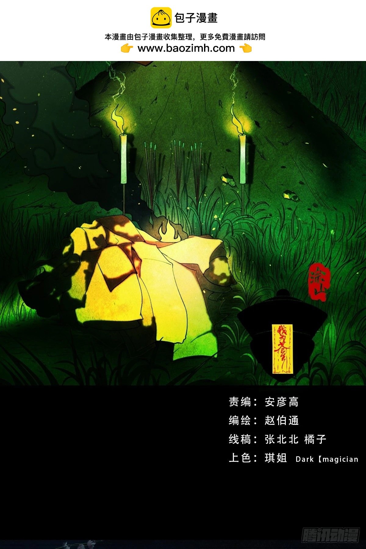 鬥厭神 - 追魂厭(1/2) - 2