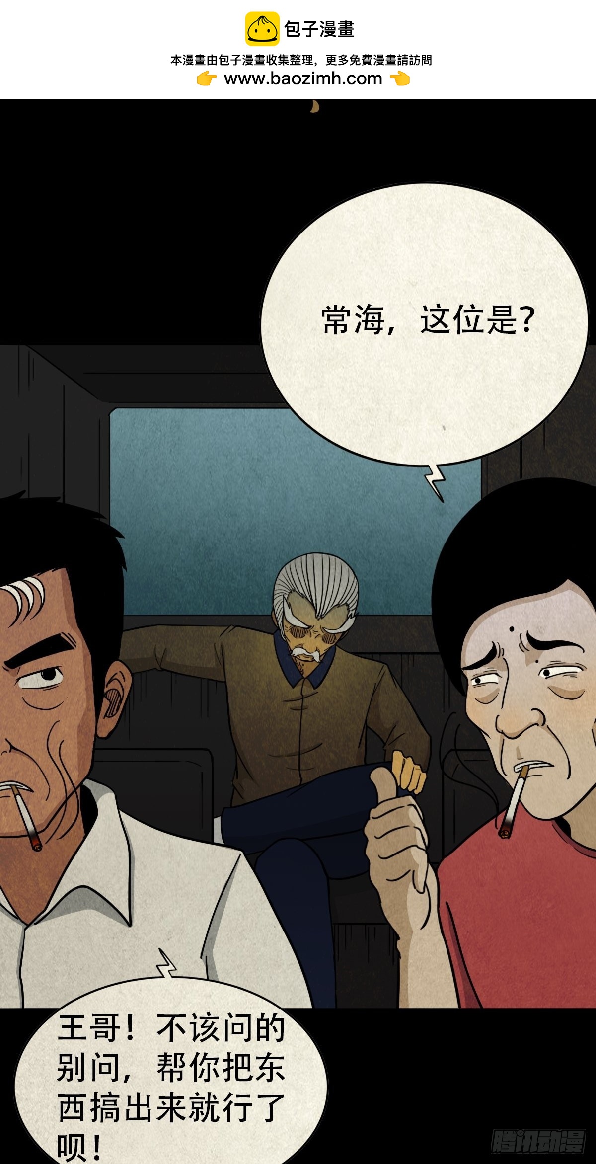 鬥厭神 - 賈士換頭厭(1/2) - 2