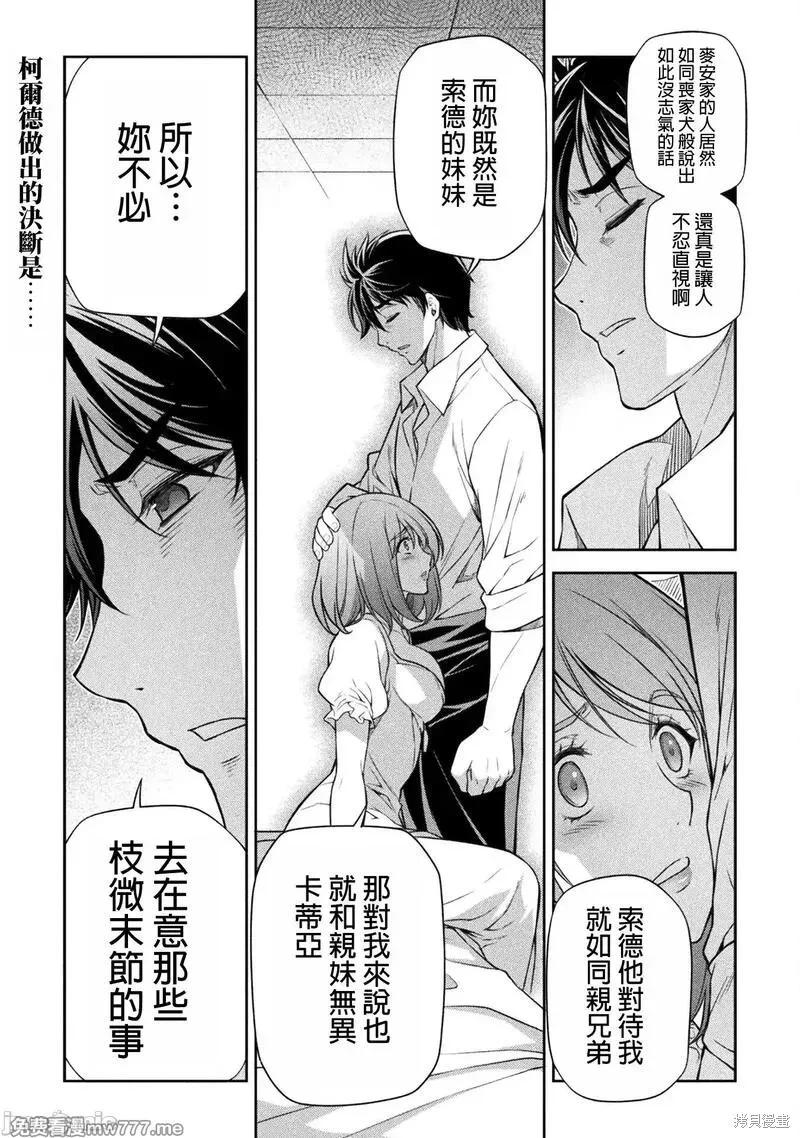 DRAWING 最強漫畫家利用繪畫技能在異世界開無雙！ - 第107話 - 1