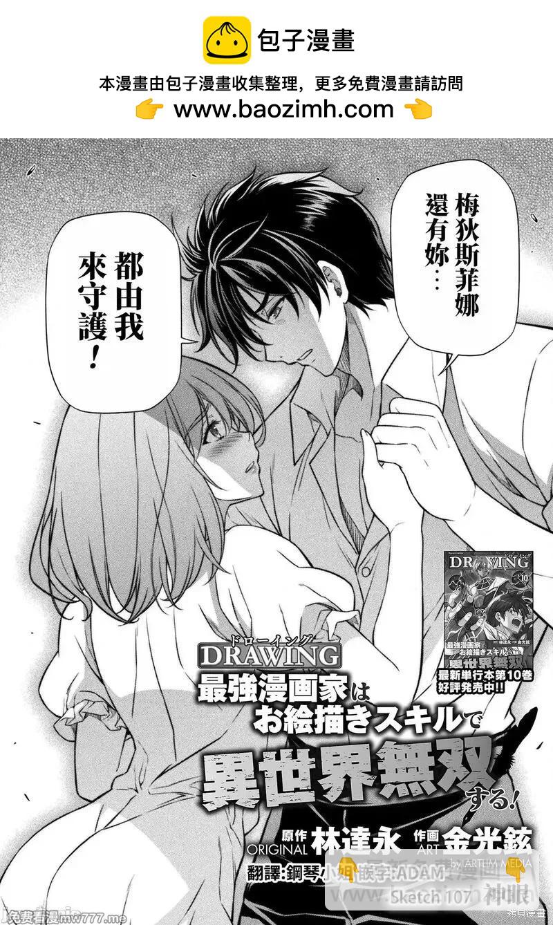 DRAWING 最強漫畫家利用繪畫技能在異世界開無雙！ - 第107話 - 2