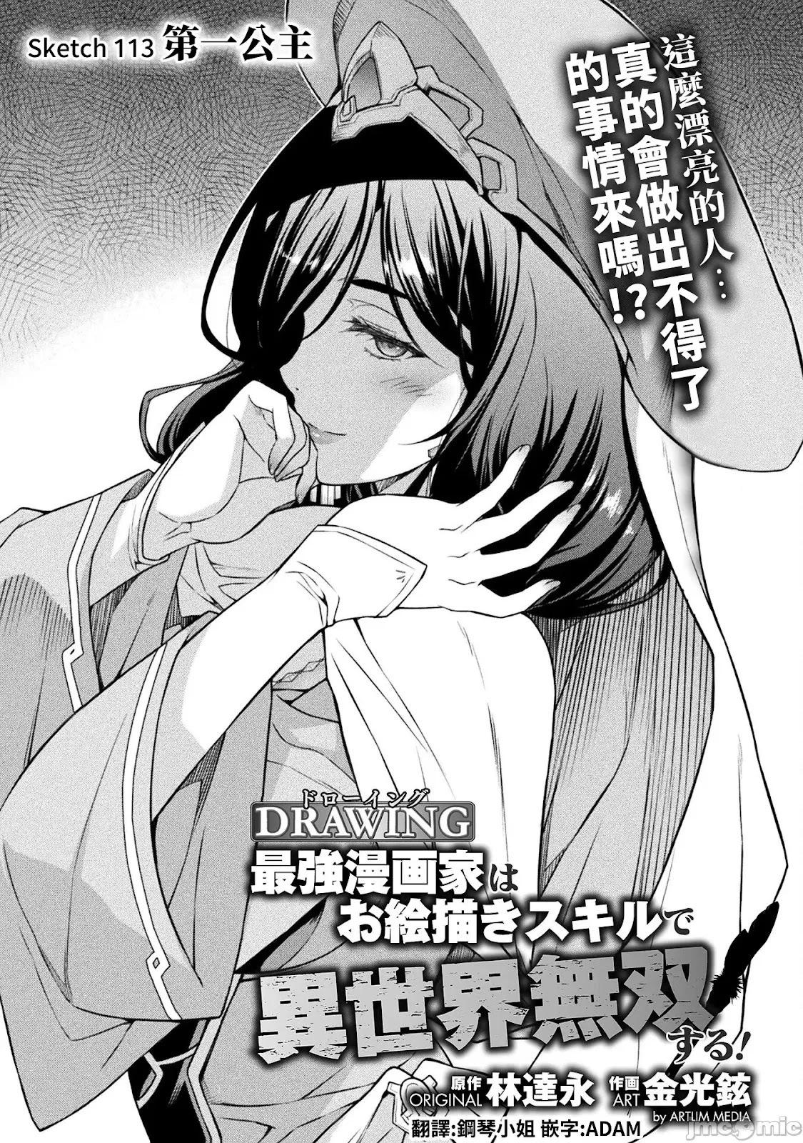 DRAWING 最強漫畫家利用繪畫技能在異世界開無雙！ - 第113話 - 1