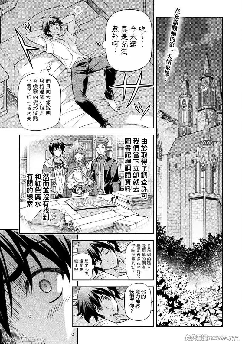 DRAWING 最強漫畫家利用繪畫技能在異世界開無雙！ - 第133話 - 1