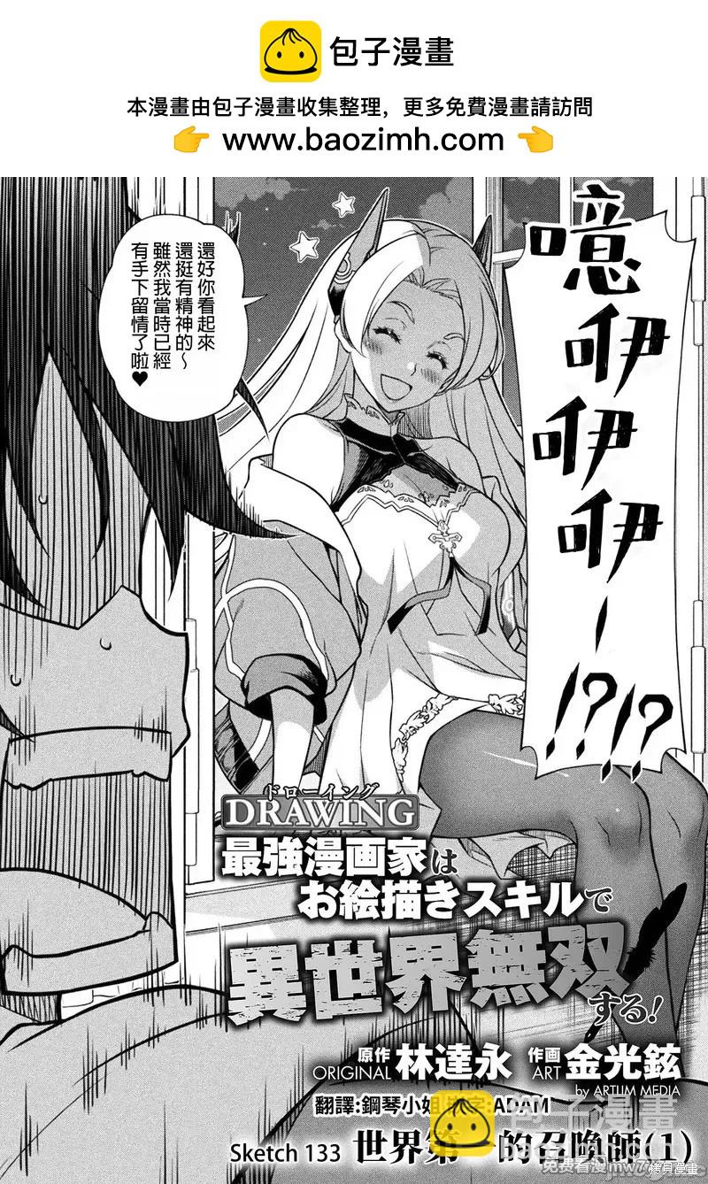 DRAWING 最強漫畫家利用繪畫技能在異世界開無雙！ - 第133話 - 2