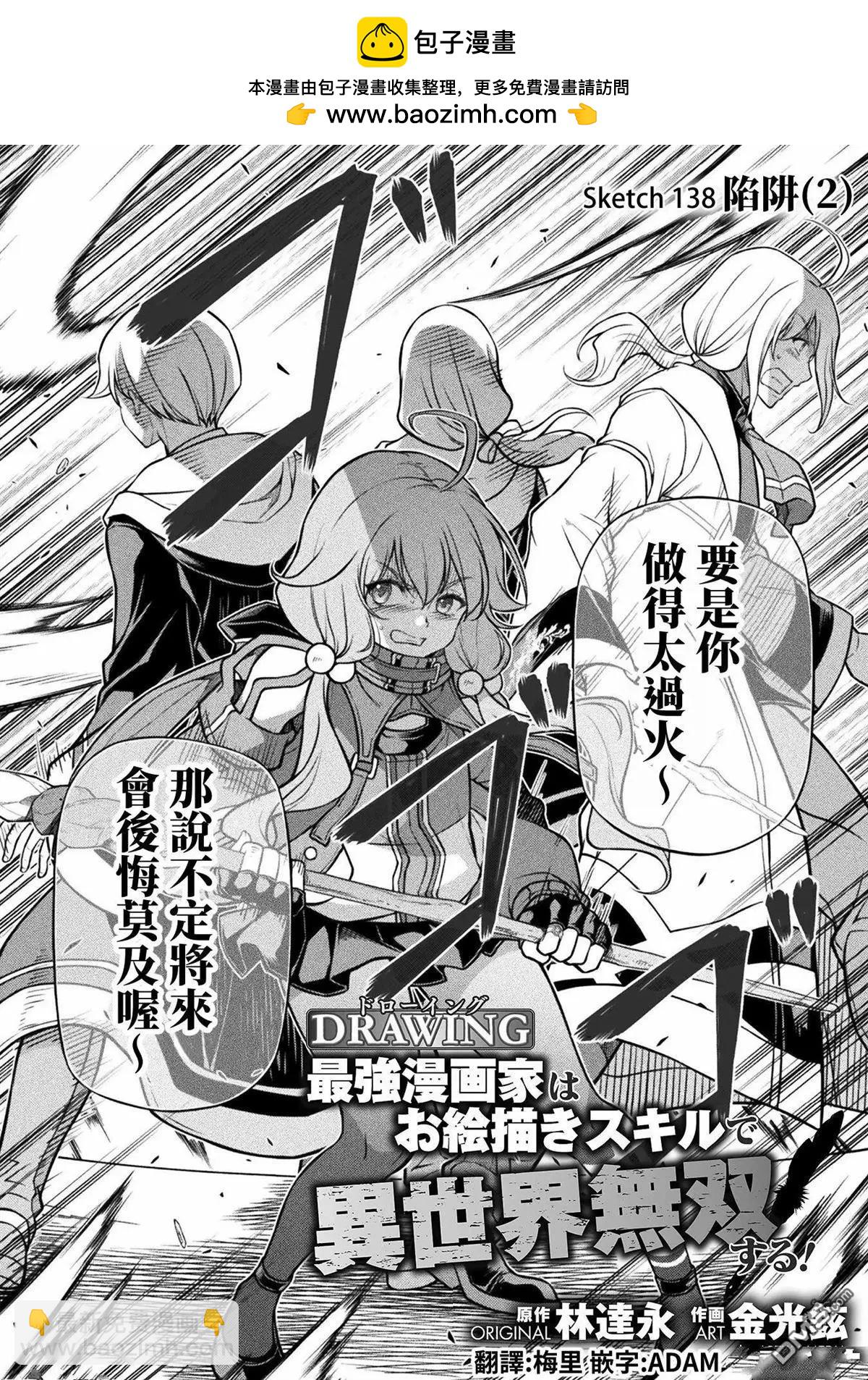 DRAWING 最強漫畫家利用繪畫技能在異世界開無雙！ - 第139話 - 2