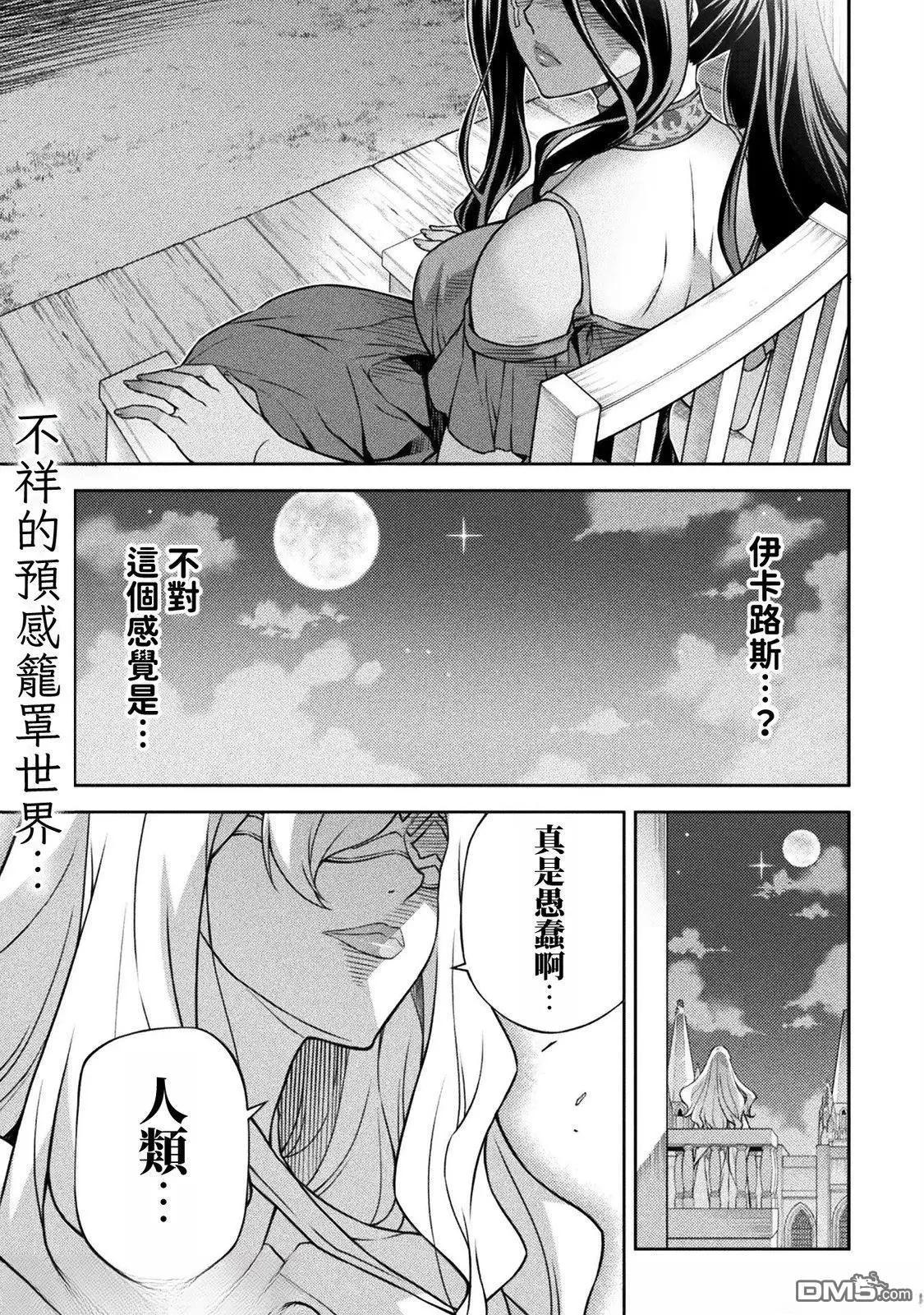 DRAWING 最強漫畫家利用繪畫技能在異世界開無雙！ - 第147話 - 1