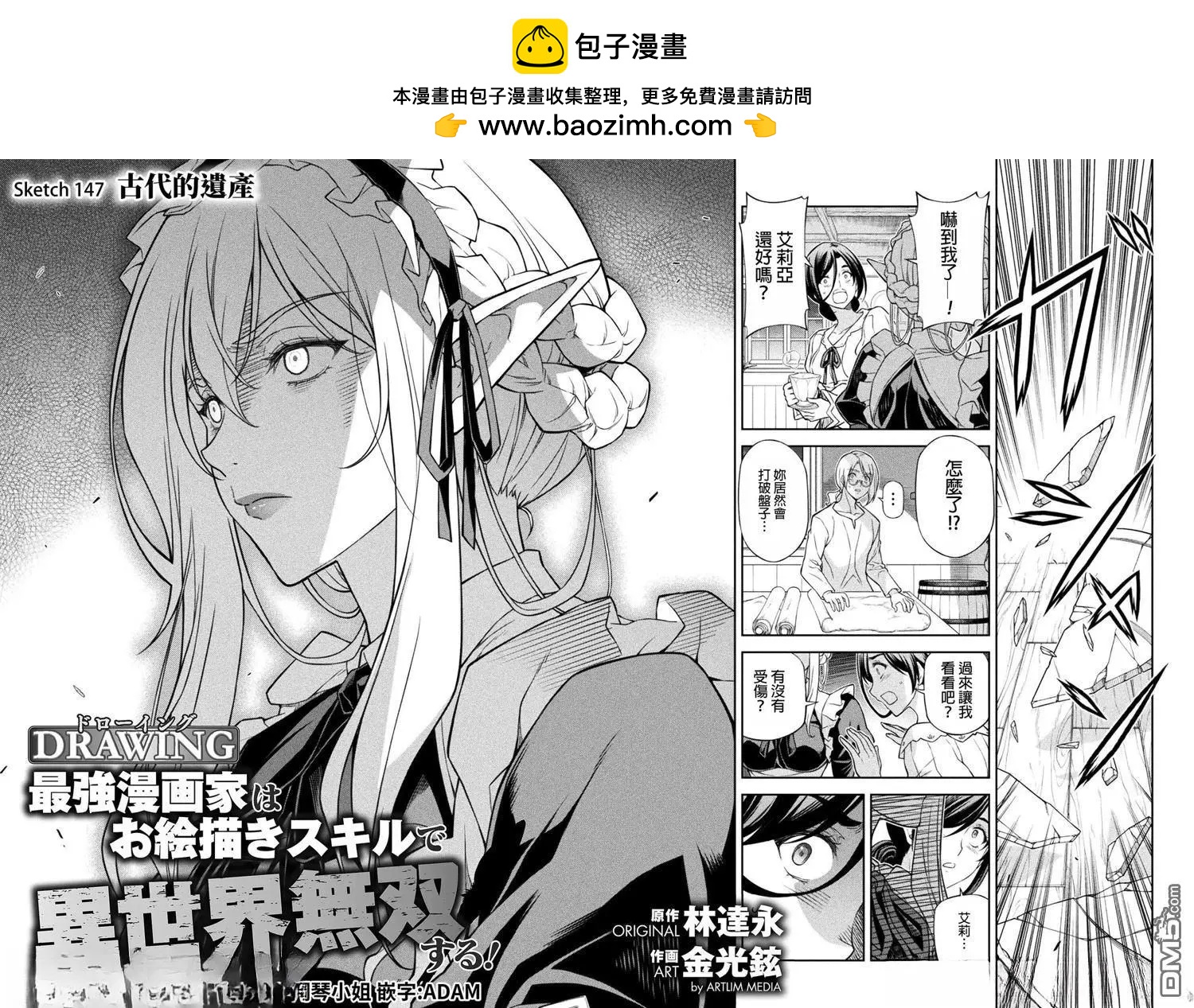 DRAWING 最強漫畫家利用繪畫技能在異世界開無雙！ - 第147話 - 2