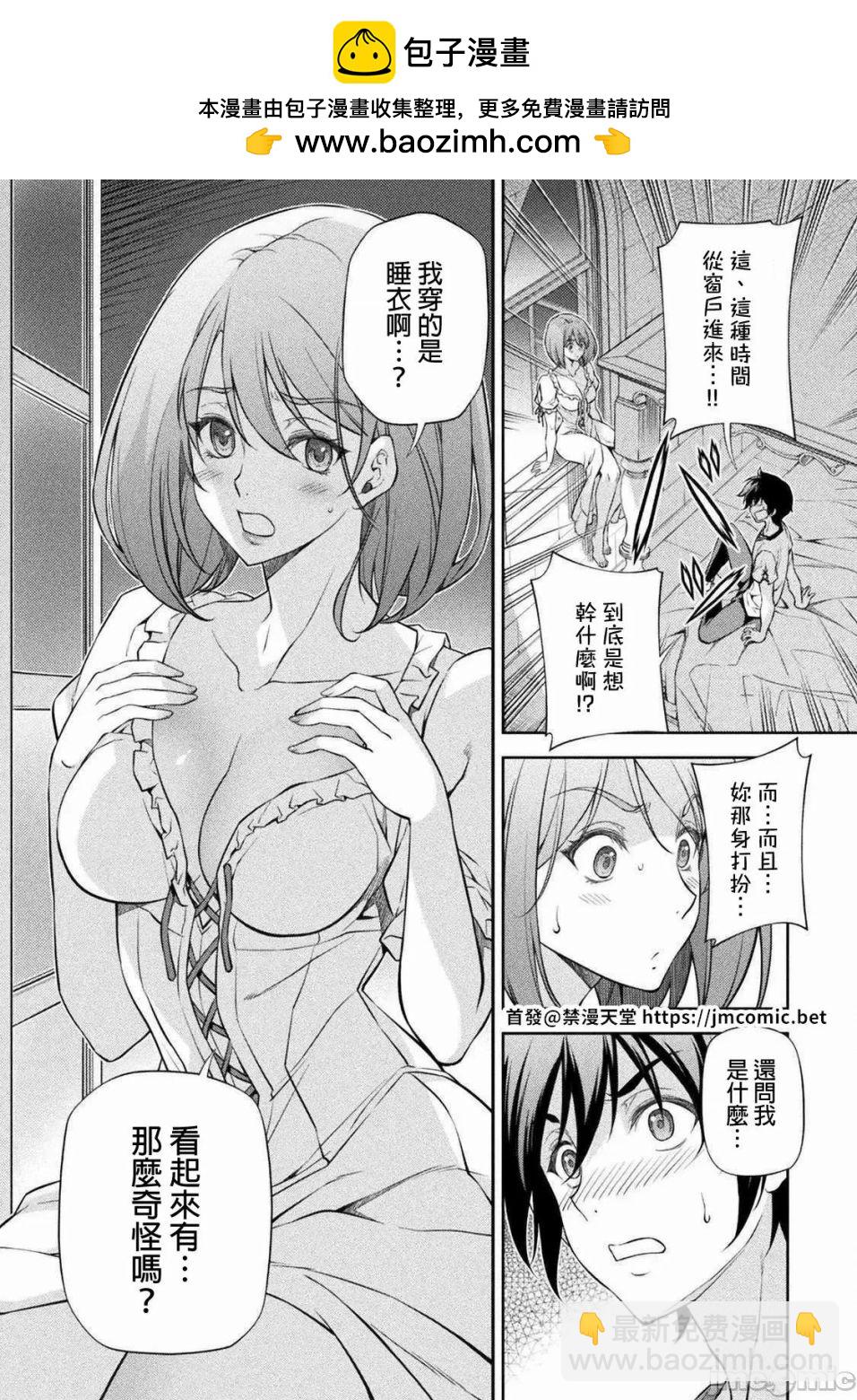 DRAWING 最強漫畫家利用繪畫技能在異世界開無雙！ - 第28話 - 2
