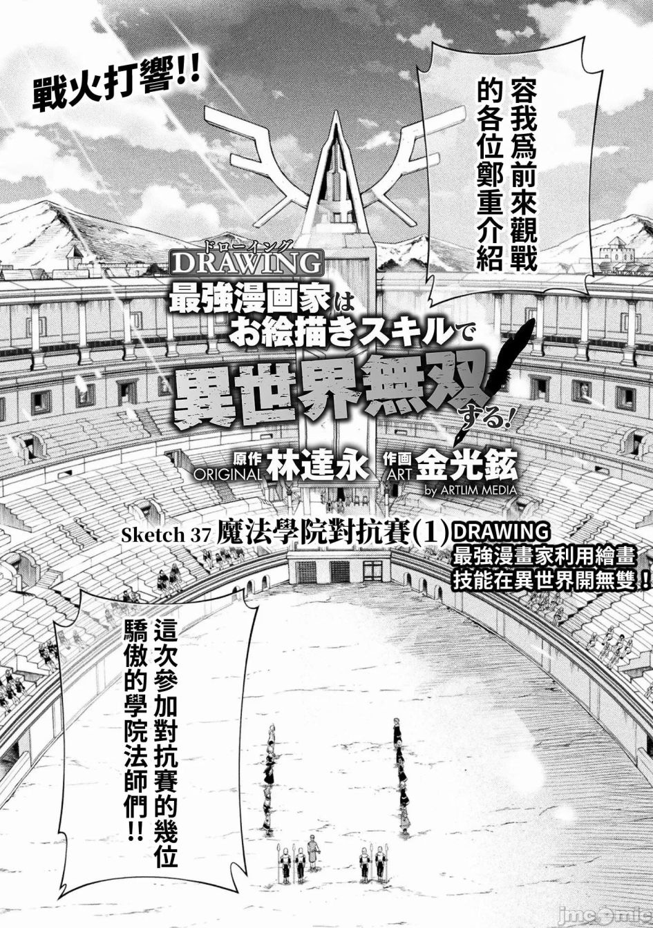 DRAWING 最強漫畫家利用繪畫技能在異世界開無雙！ - 第37話 - 1