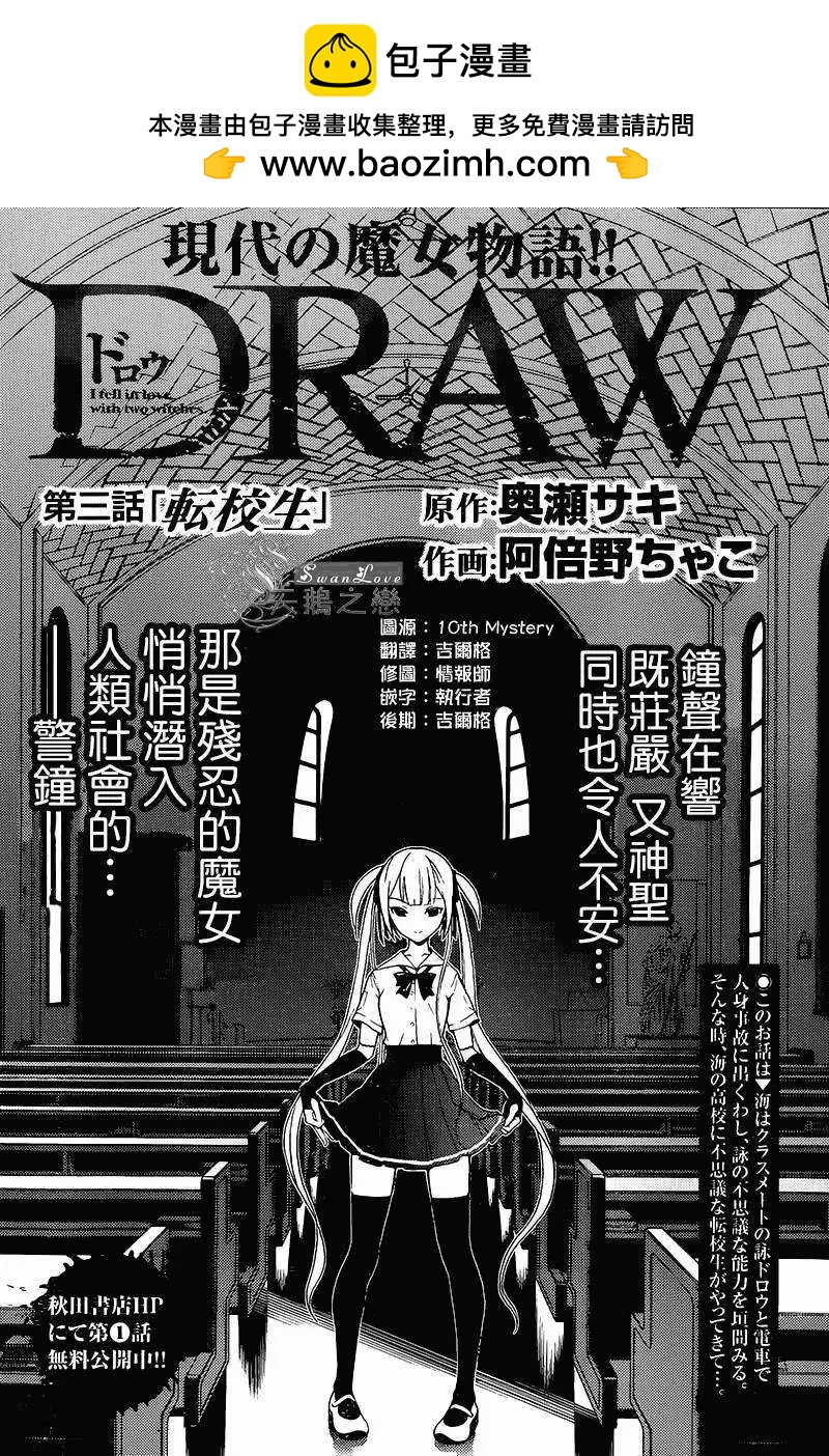 DRAW魔女沉睡之海 - 第03回 - 2