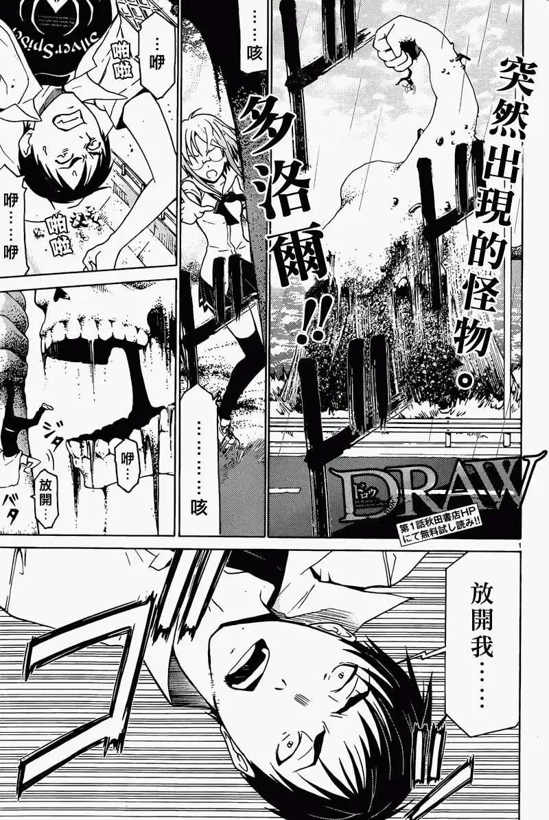 DRAW魔女沉睡之海 - 第07回 - 1