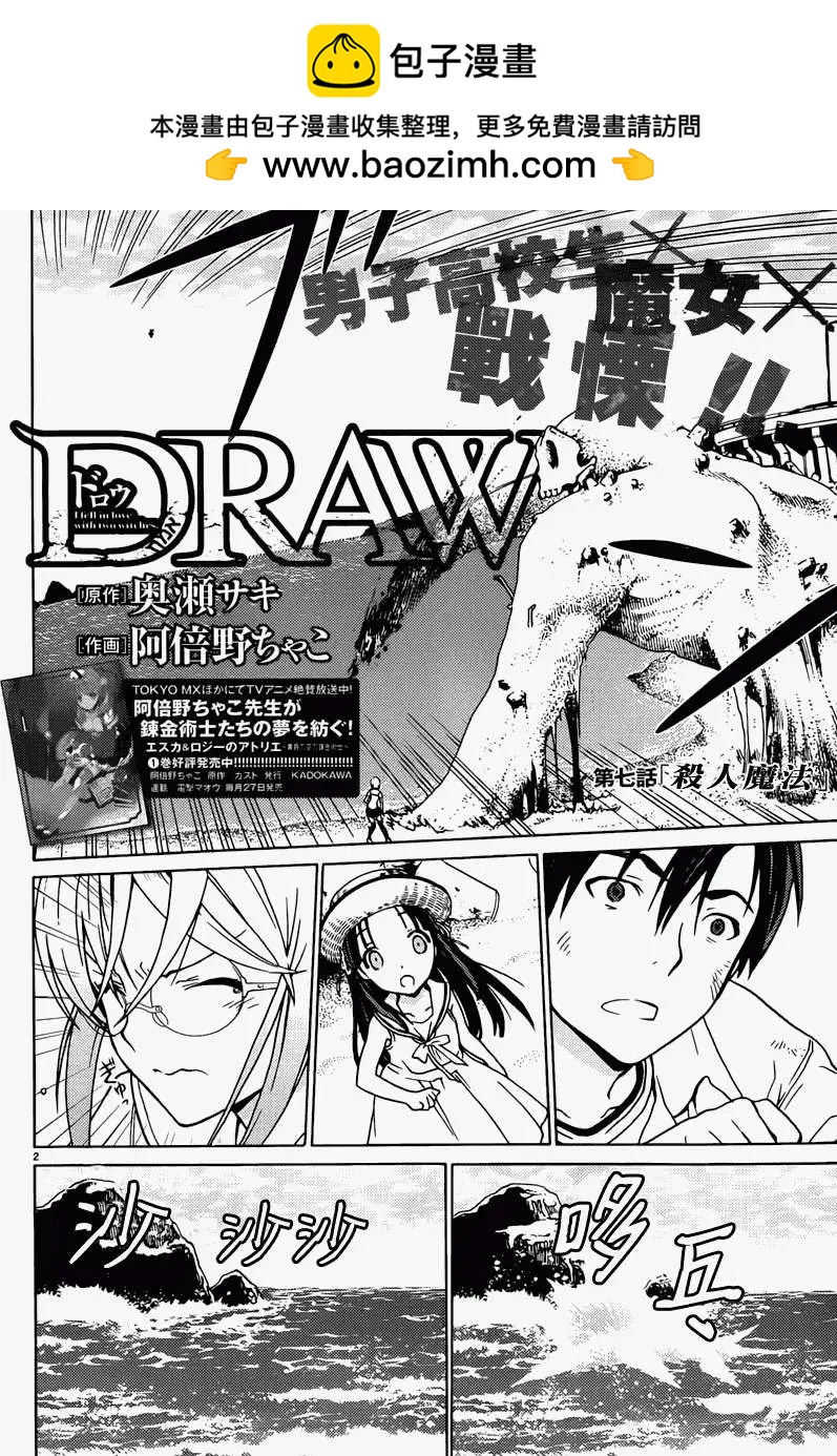 DRAW魔女沉睡之海 - 第07回 - 2