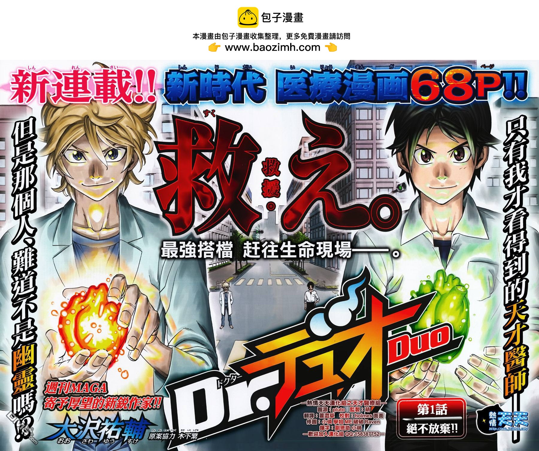 Dr.Duo - 第1話 絕不放棄(1/2) - 2