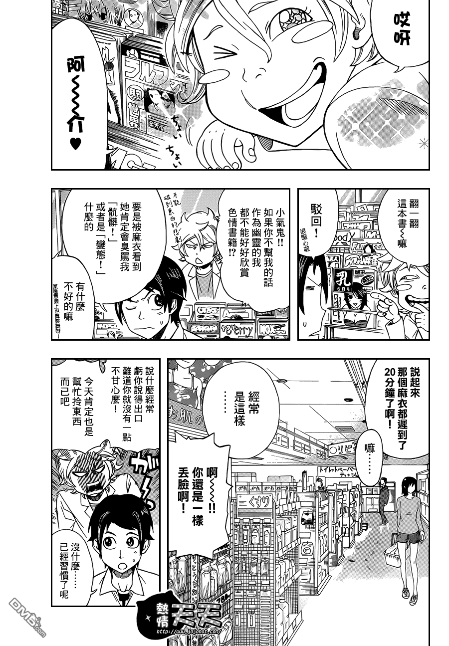 Dr.Duo - 第3話 磨練!! - 1