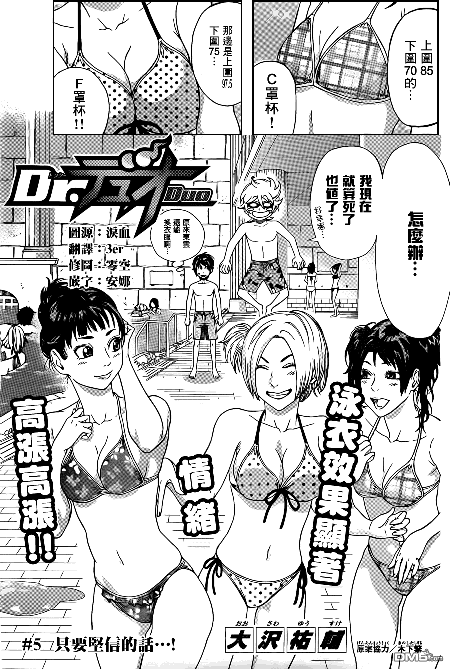 Dr.Duo - 第5話 只要堅信的話 - 1