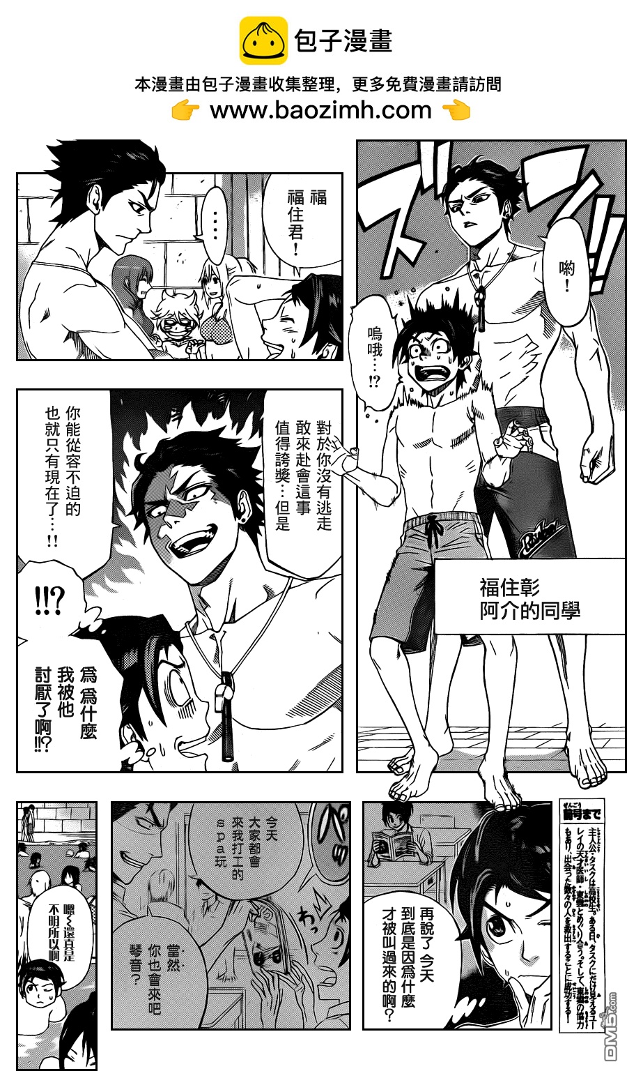 Dr.Duo - 第5話 只要堅信的話 - 2