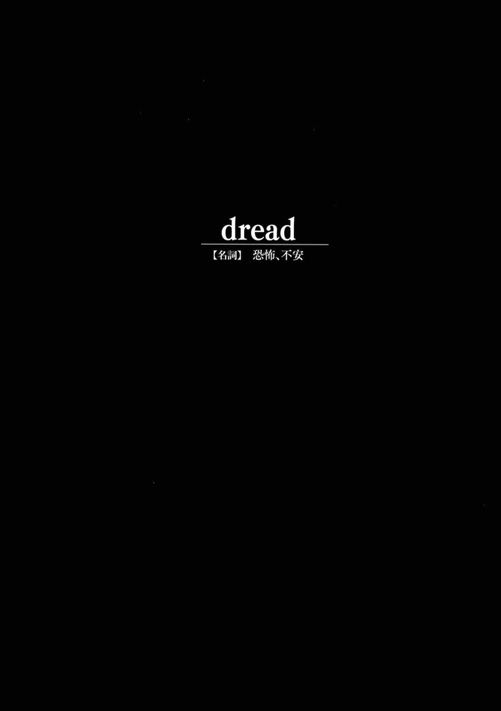 Dread!! - 第1話 短篇 - 3