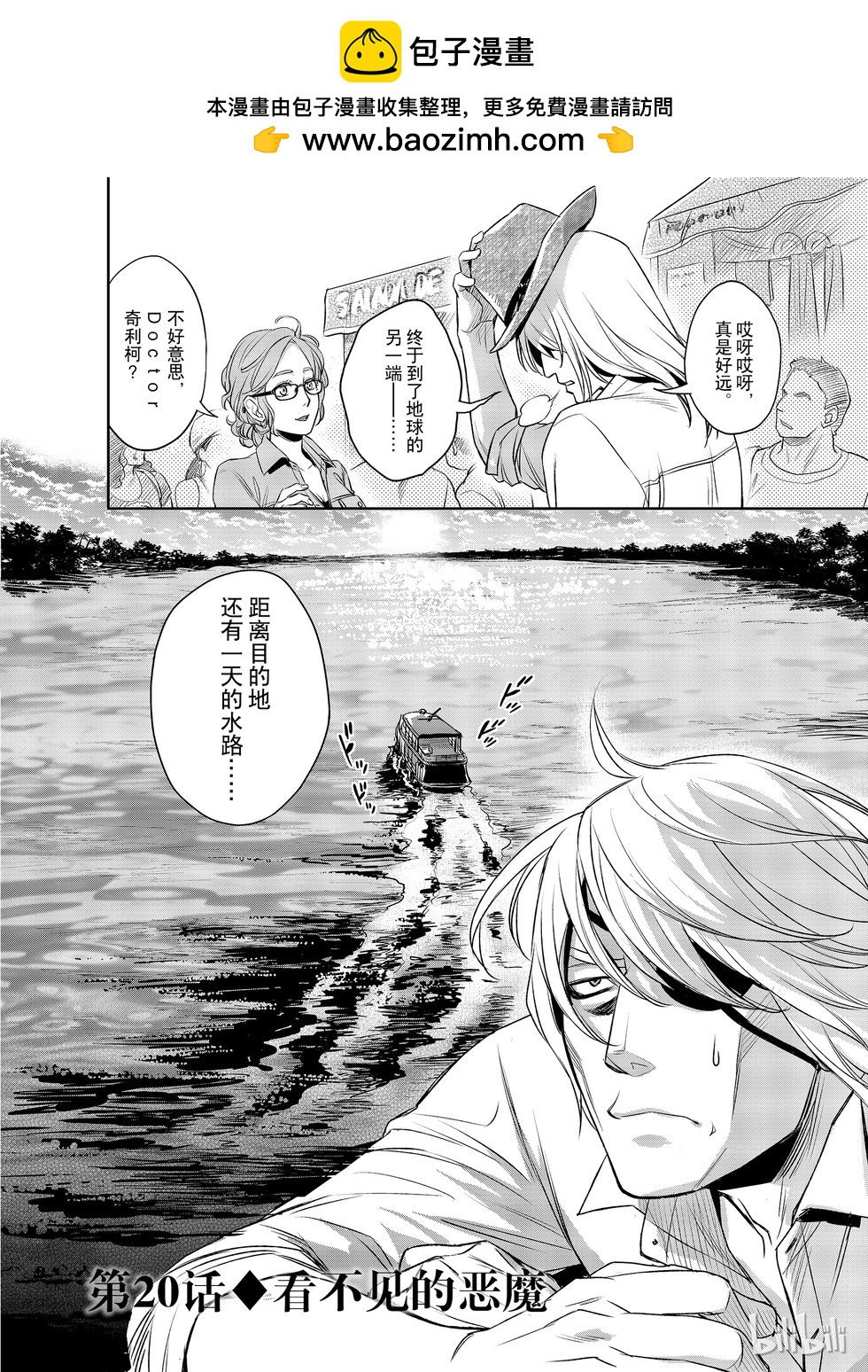 Dr.奇利柯～白色死神～ - 第20話 - 2