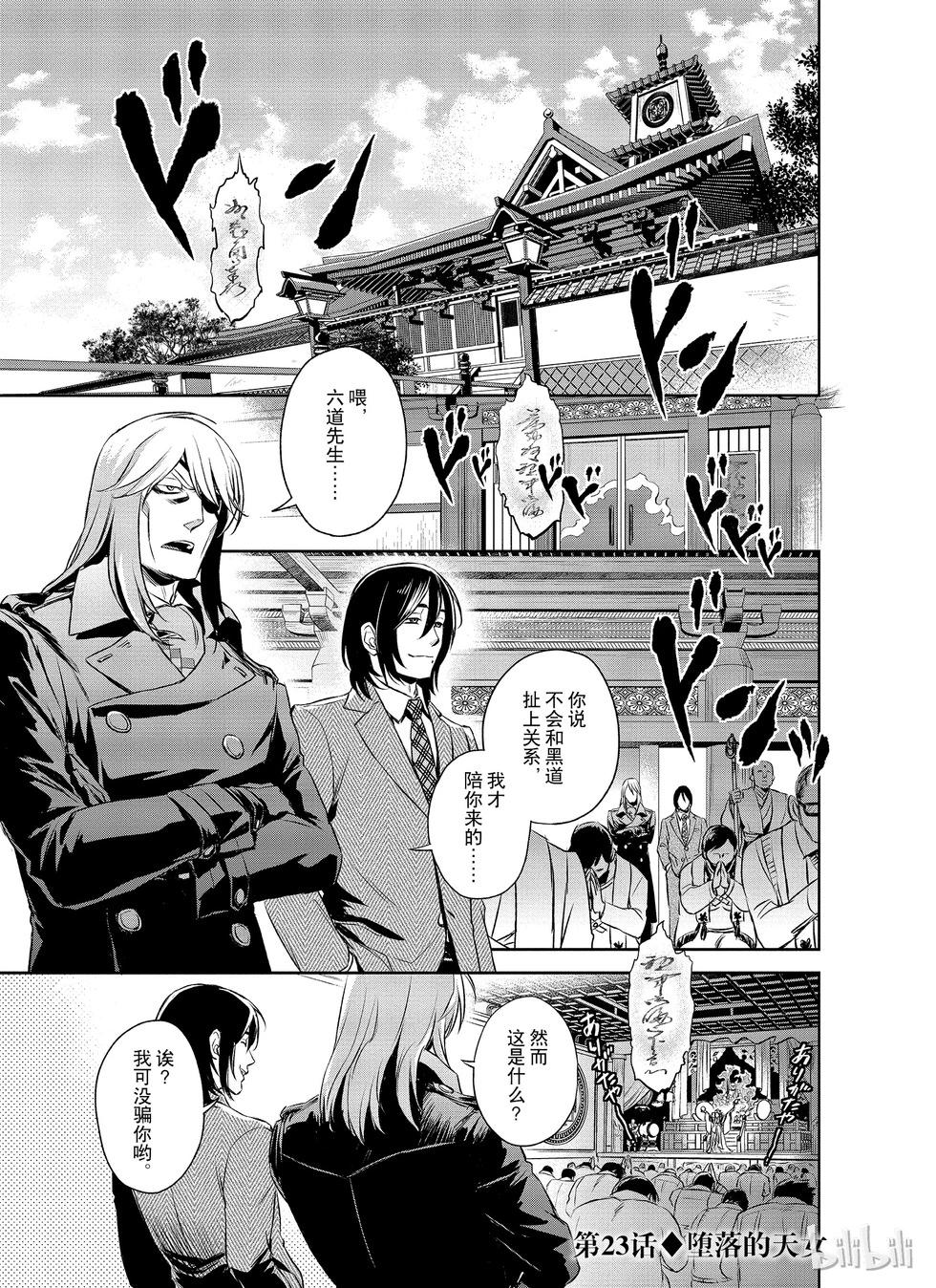 Dr.奇利柯～白色死神～ - 第23話 - 1
