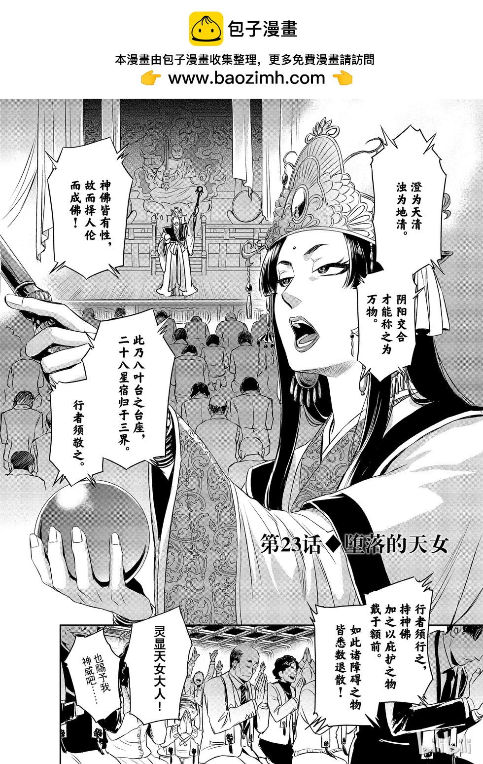 Dr.奇利柯～白色死神～ - 第23話 - 2