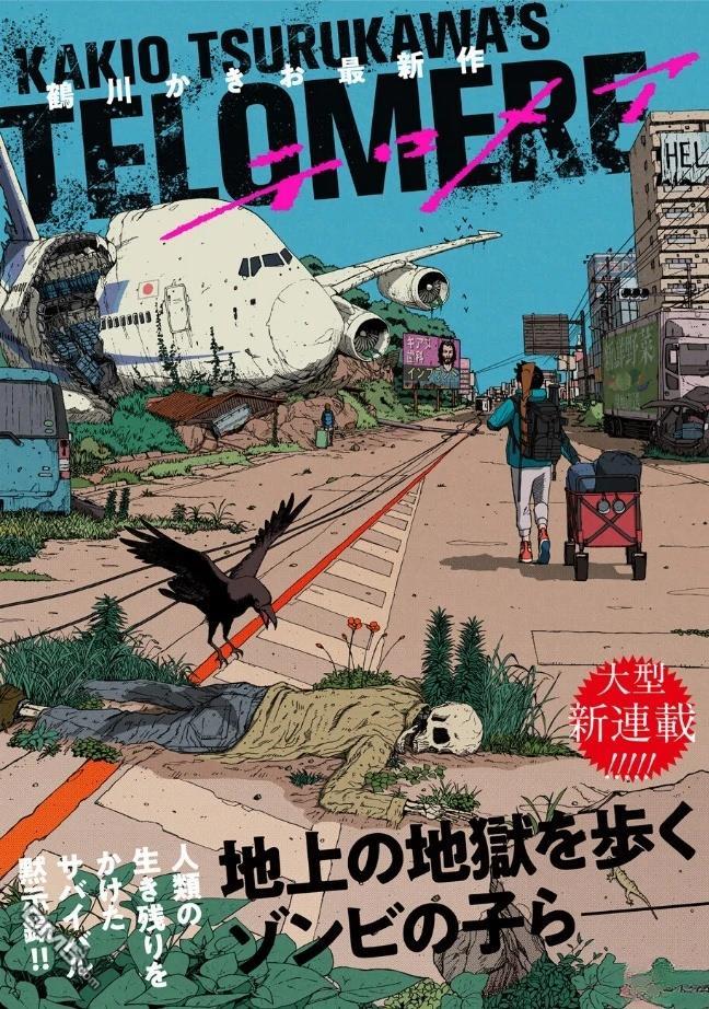 端粒 - 第0話 - 1