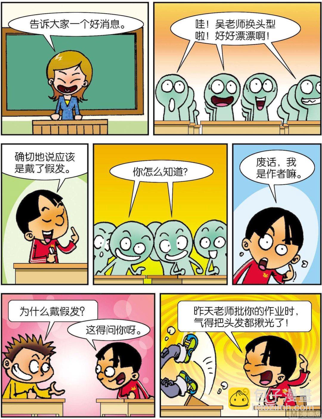 短路班級短路生 - 第004話 - 2