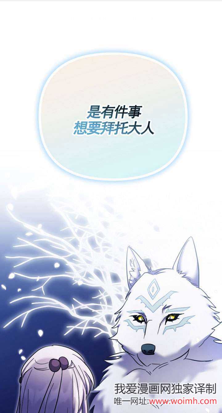 短命惡女拒絕領養 - 第26話(1/2) - 1