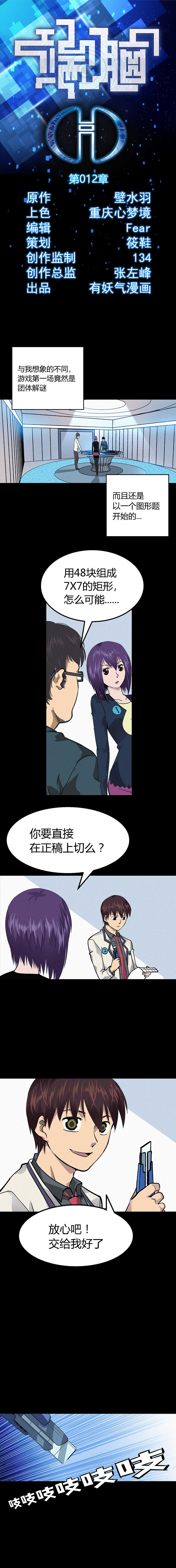 端腦（全綵版） - 012章 - 1
