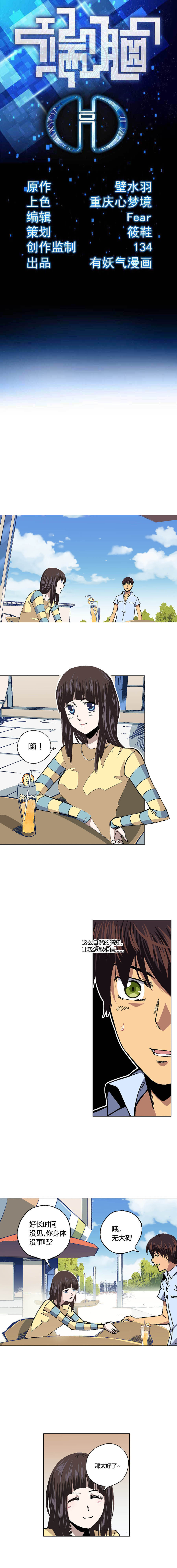端腦（全綵版） - 086章 - 1