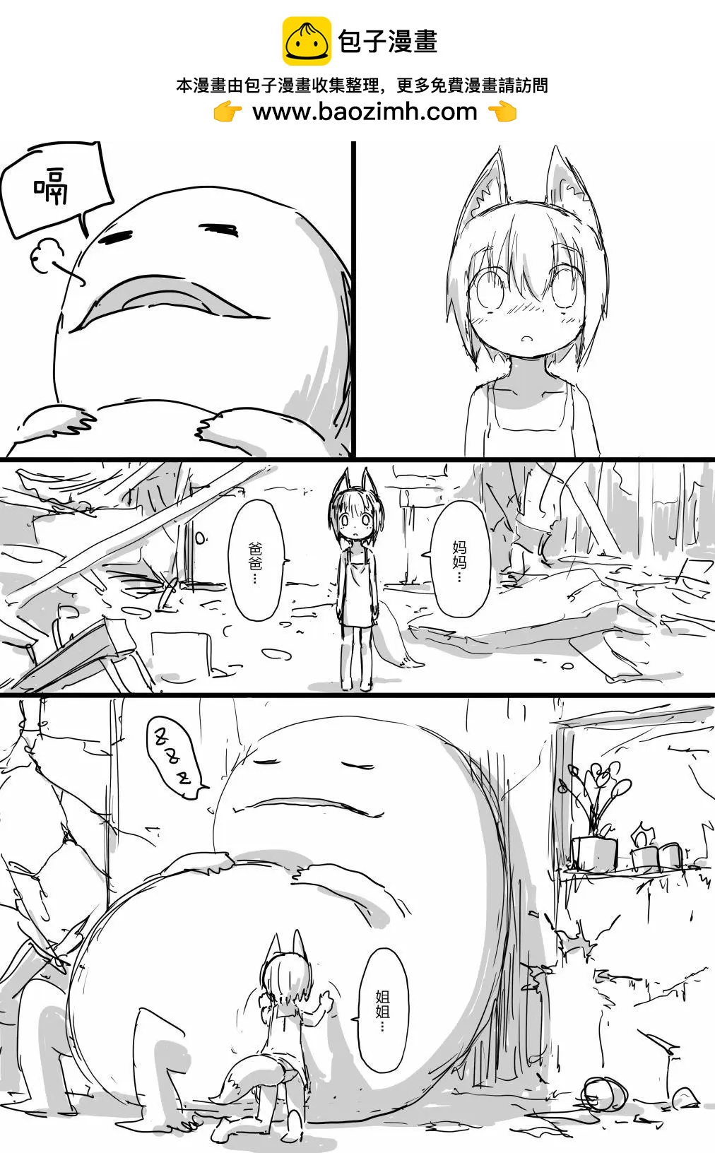 短篇巴里基奧斯 - 食人 - 1