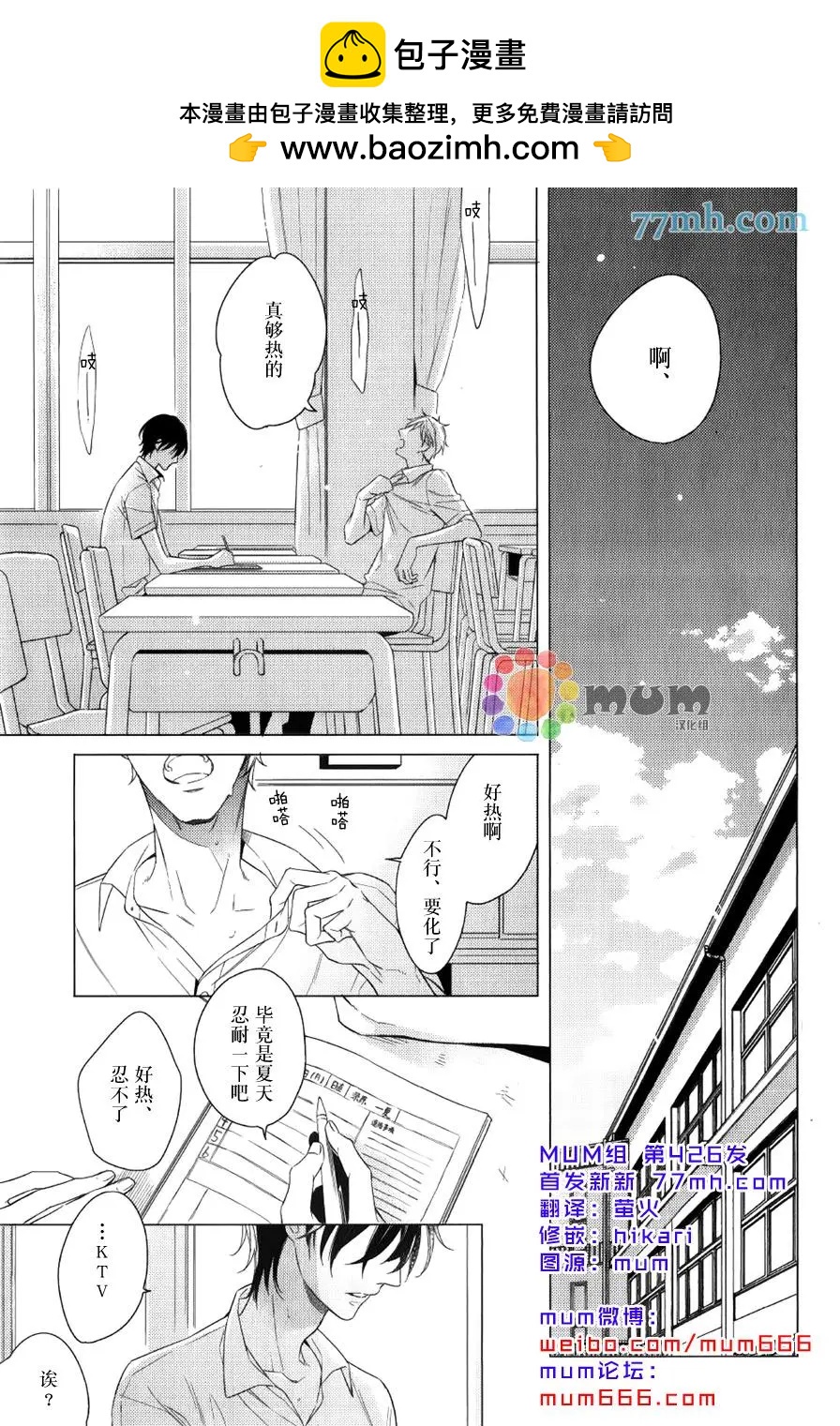 短暫的戀情與夏日的盡頭 - 第1回 - 2