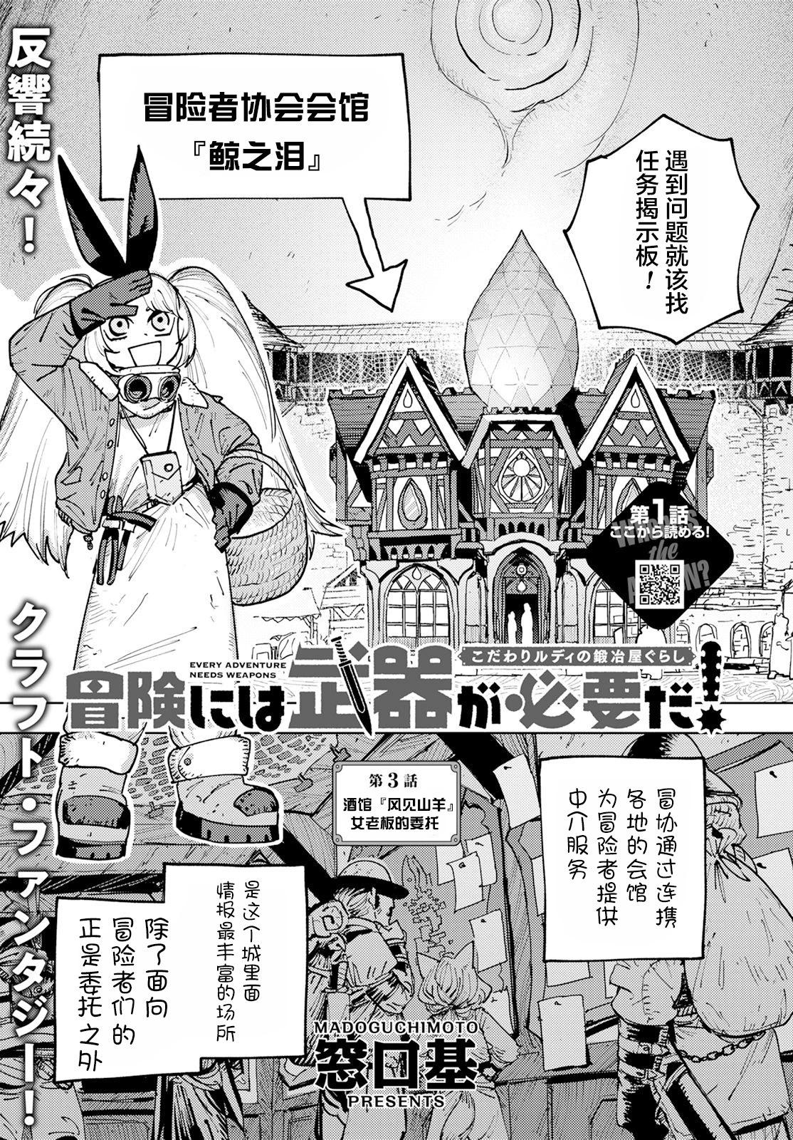 鍛造師露蒂 - 第03話 - 1